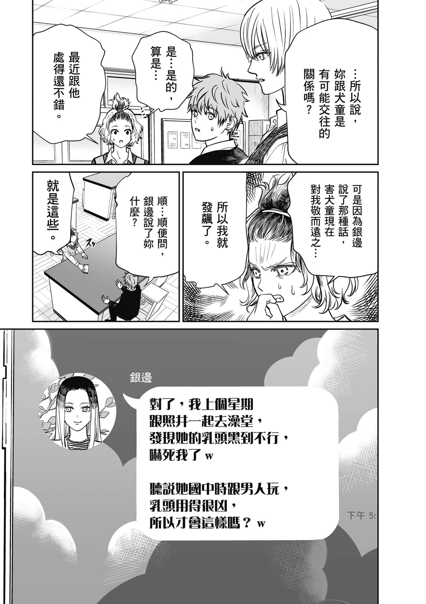 我只是在讲孔雀的事【1-34话 15-34是生肉】【あくまでクジャクの話です／唯孔冒犯，雀有此事】-1