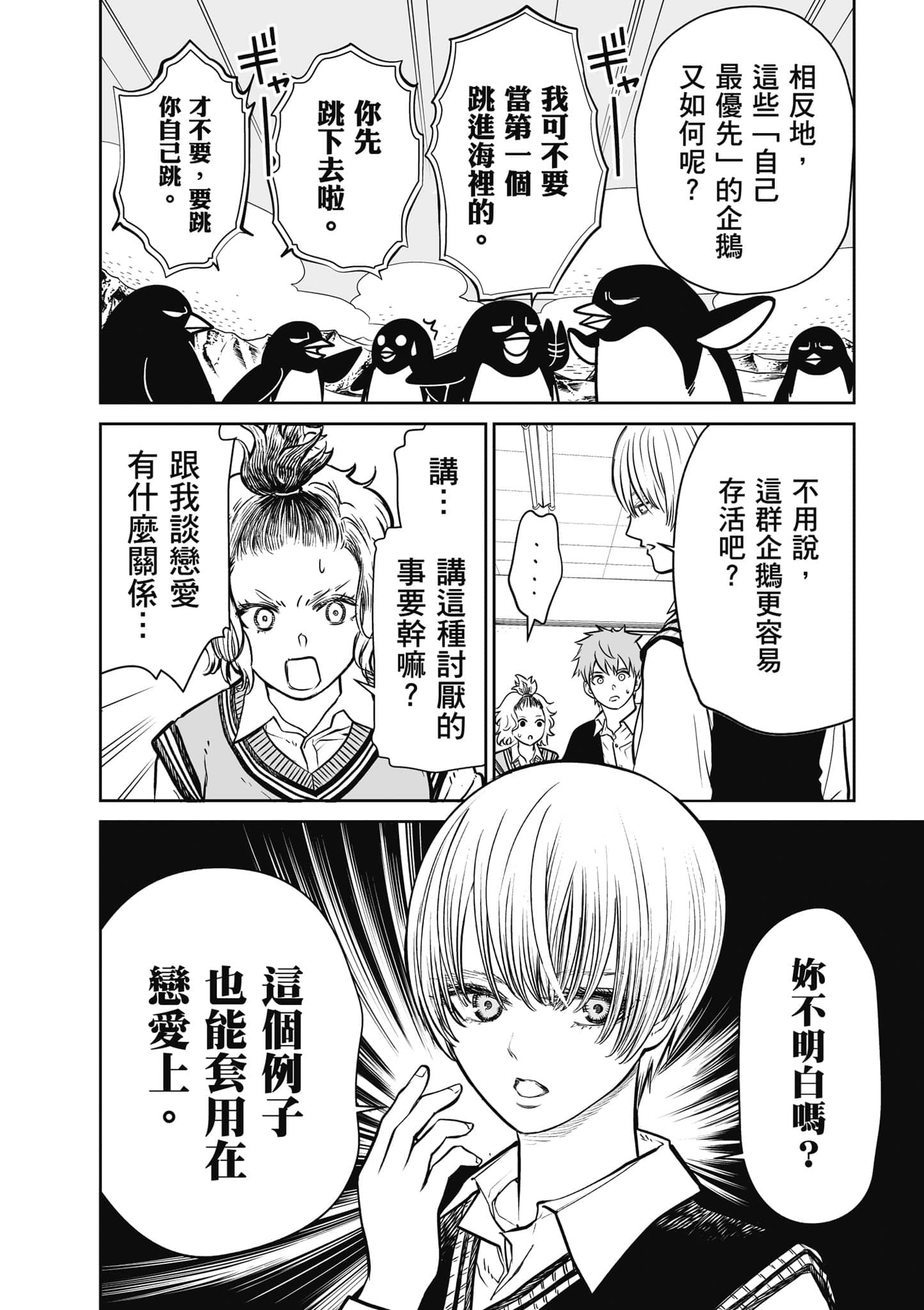 我只是在讲孔雀的事【1-34话 15-34是生肉】【あくまでクジャクの話です／唯孔冒犯，雀有此事】-1