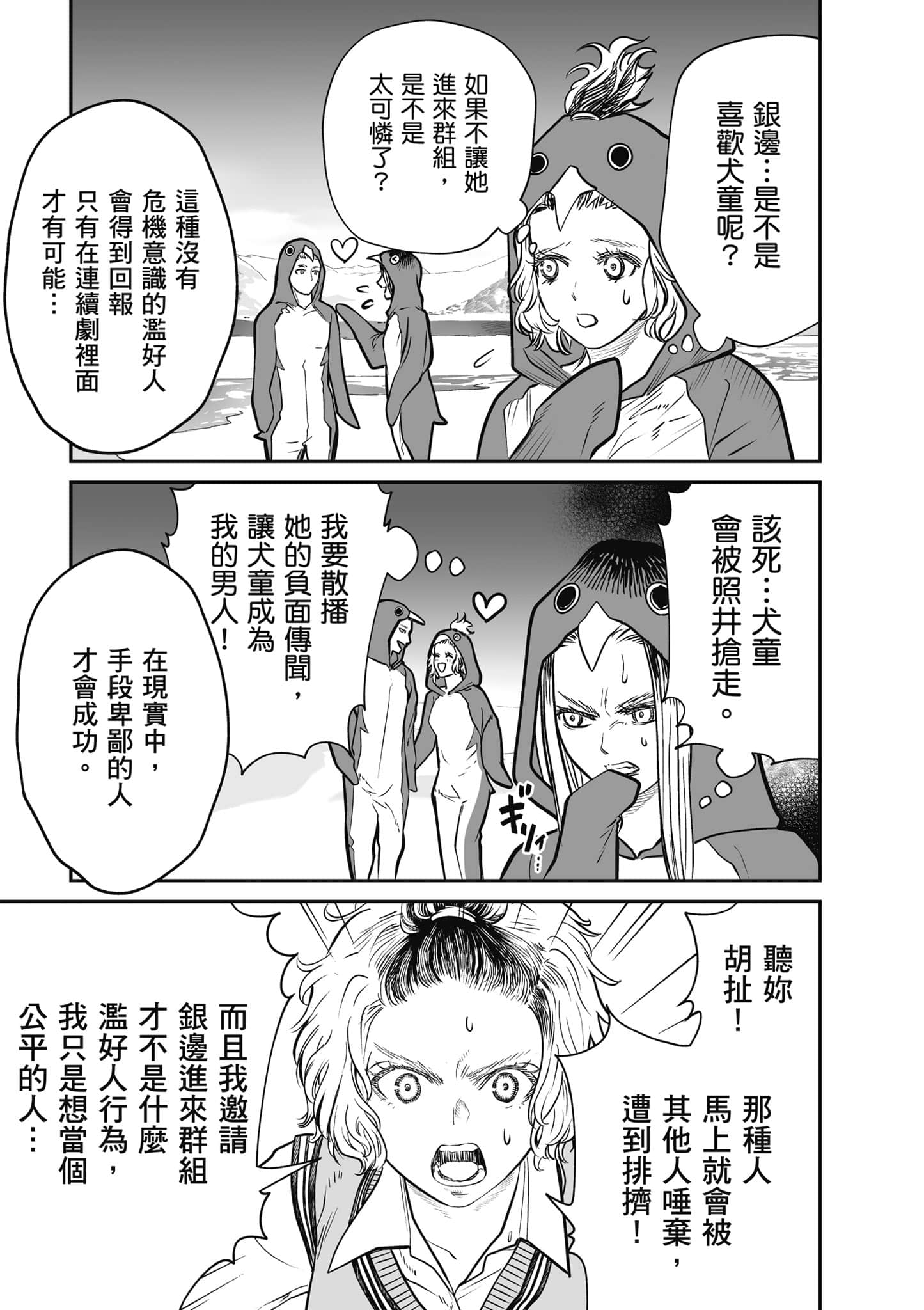 我只是在讲孔雀的事【1-34话 15-34是生肉】【あくまでクジャクの話です／唯孔冒犯，雀有此事】-1
