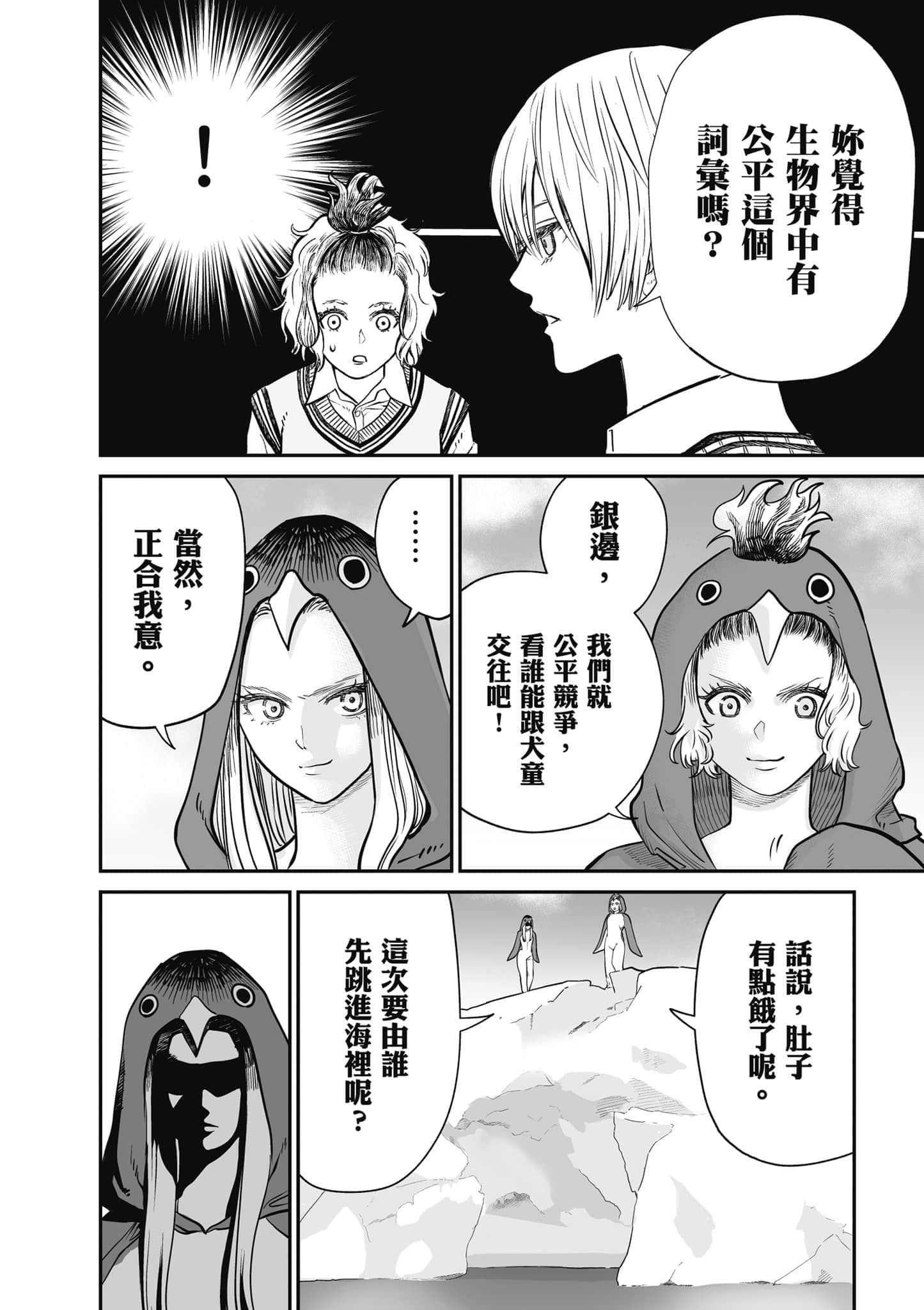 我只是在讲孔雀的事【1-34话 15-34是生肉】【あくまでクジャクの話です／唯孔冒犯，雀有此事】-1