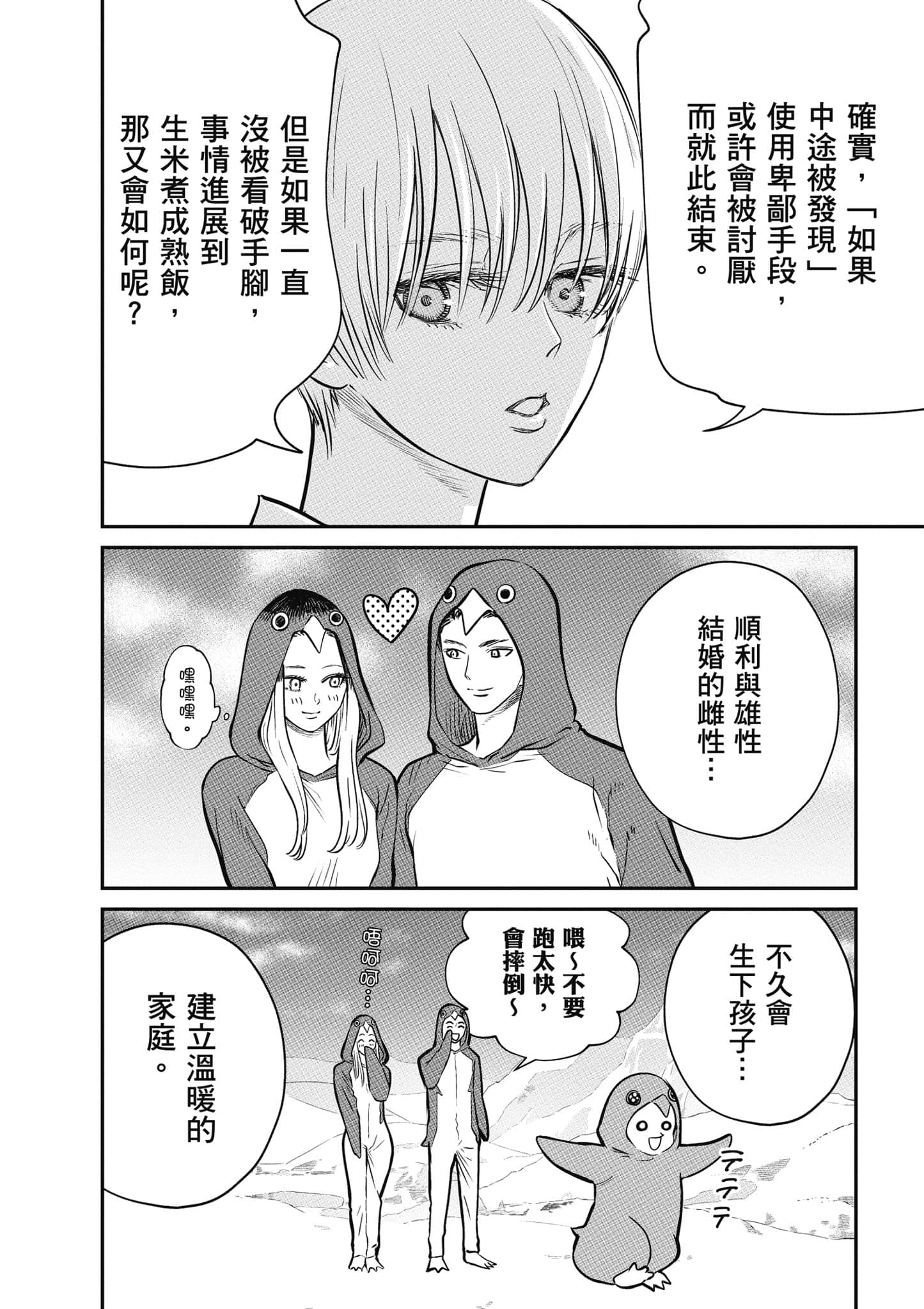 我只是在讲孔雀的事【1-34话 15-34是生肉】【あくまでクジャクの話です／唯孔冒犯，雀有此事】-1