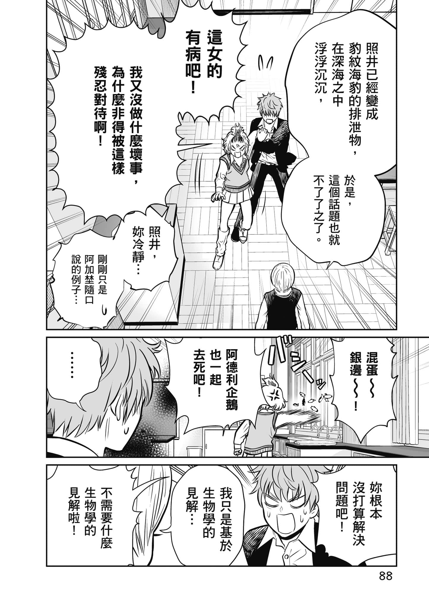我只是在讲孔雀的事【1-34话 15-34是生肉】【あくまでクジャクの話です／唯孔冒犯，雀有此事】-1