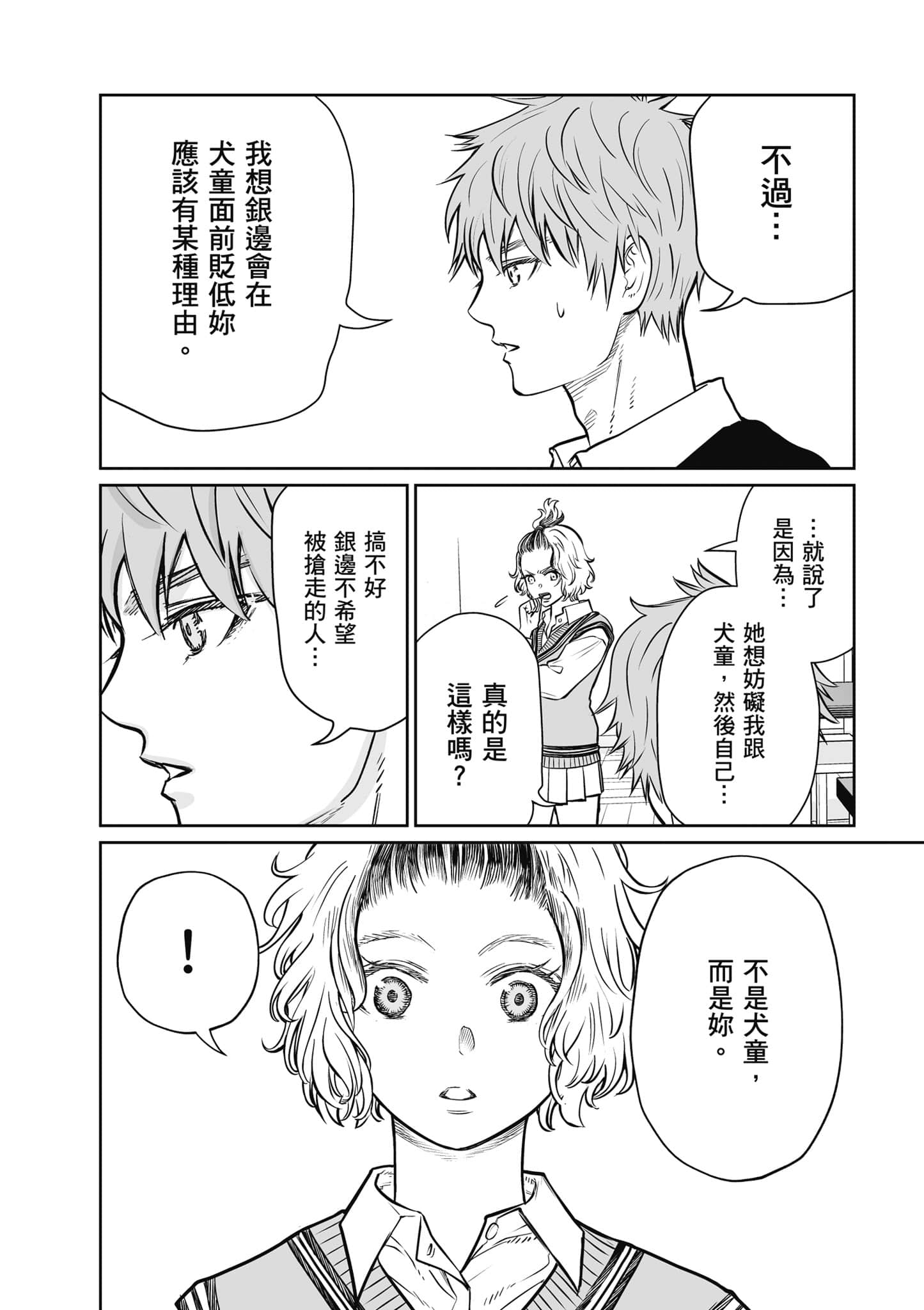 我只是在讲孔雀的事【1-34话 15-34是生肉】【あくまでクジャクの話です／唯孔冒犯，雀有此事】-1