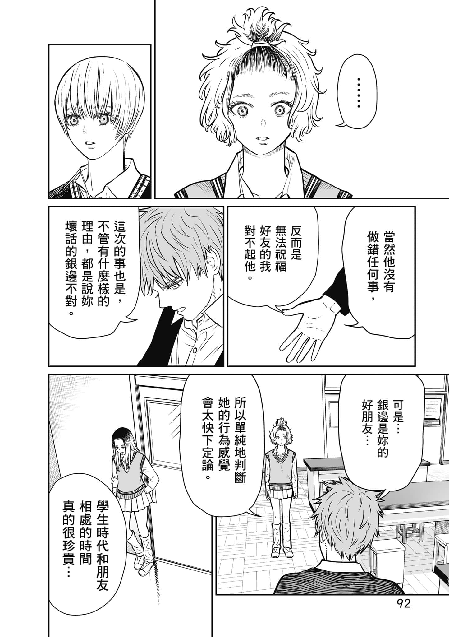 我只是在讲孔雀的事【1-34话 15-34是生肉】【あくまでクジャクの話です／唯孔冒犯，雀有此事】-1