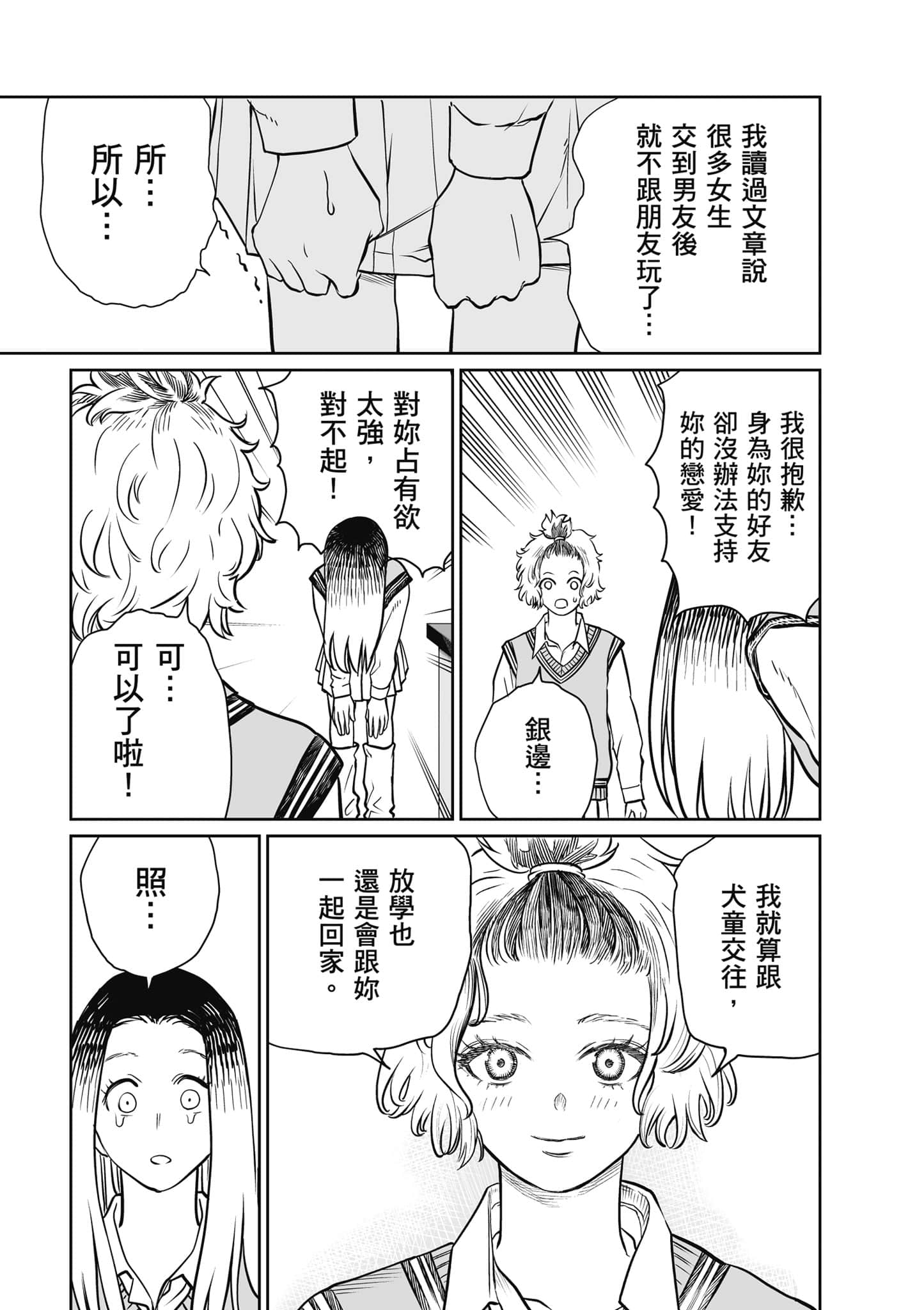 我只是在讲孔雀的事【1-34话 15-34是生肉】【あくまでクジャクの話です／唯孔冒犯，雀有此事】-1