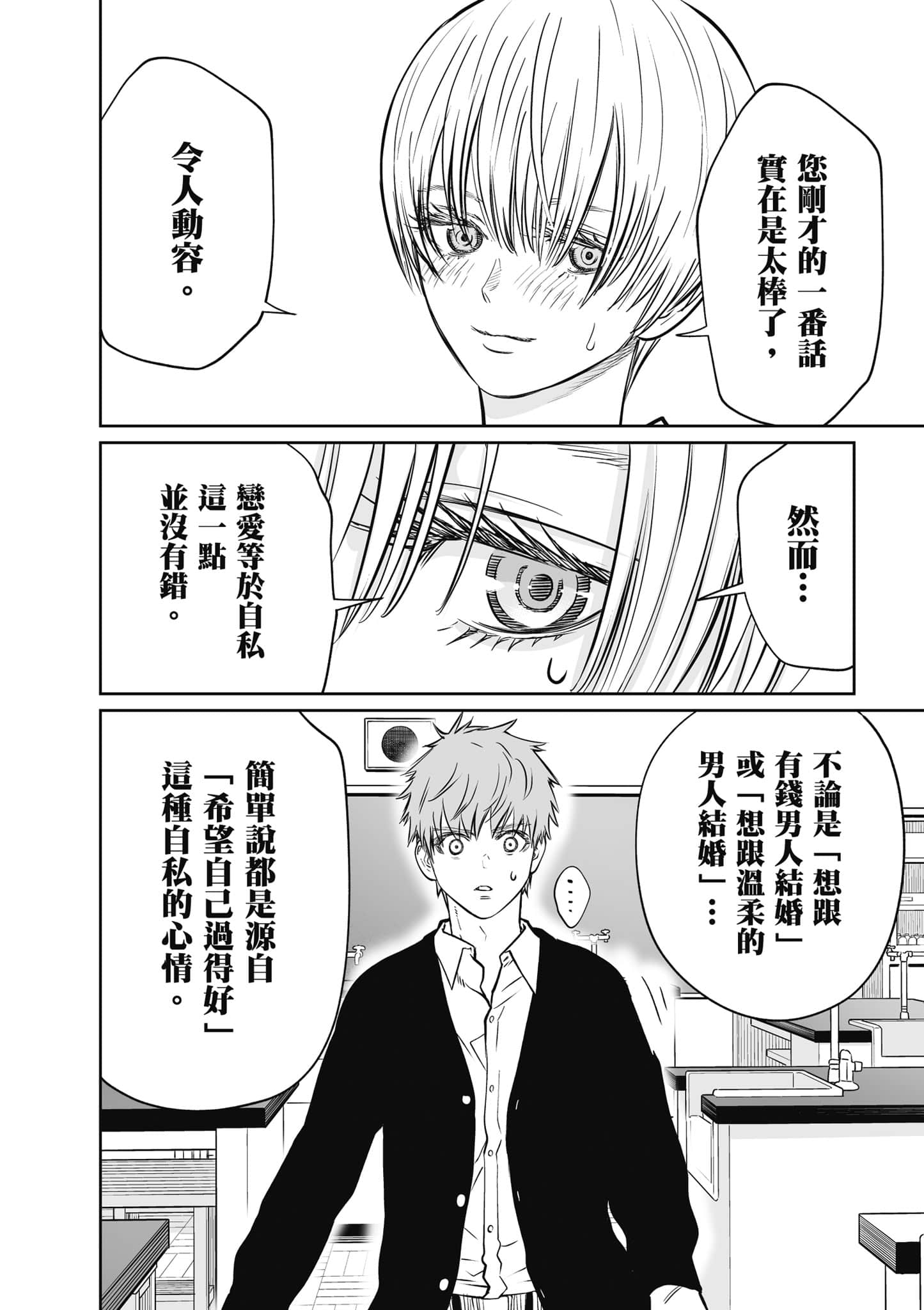 我只是在讲孔雀的事【1-34话 15-34是生肉】【あくまでクジャクの話です／唯孔冒犯，雀有此事】-1