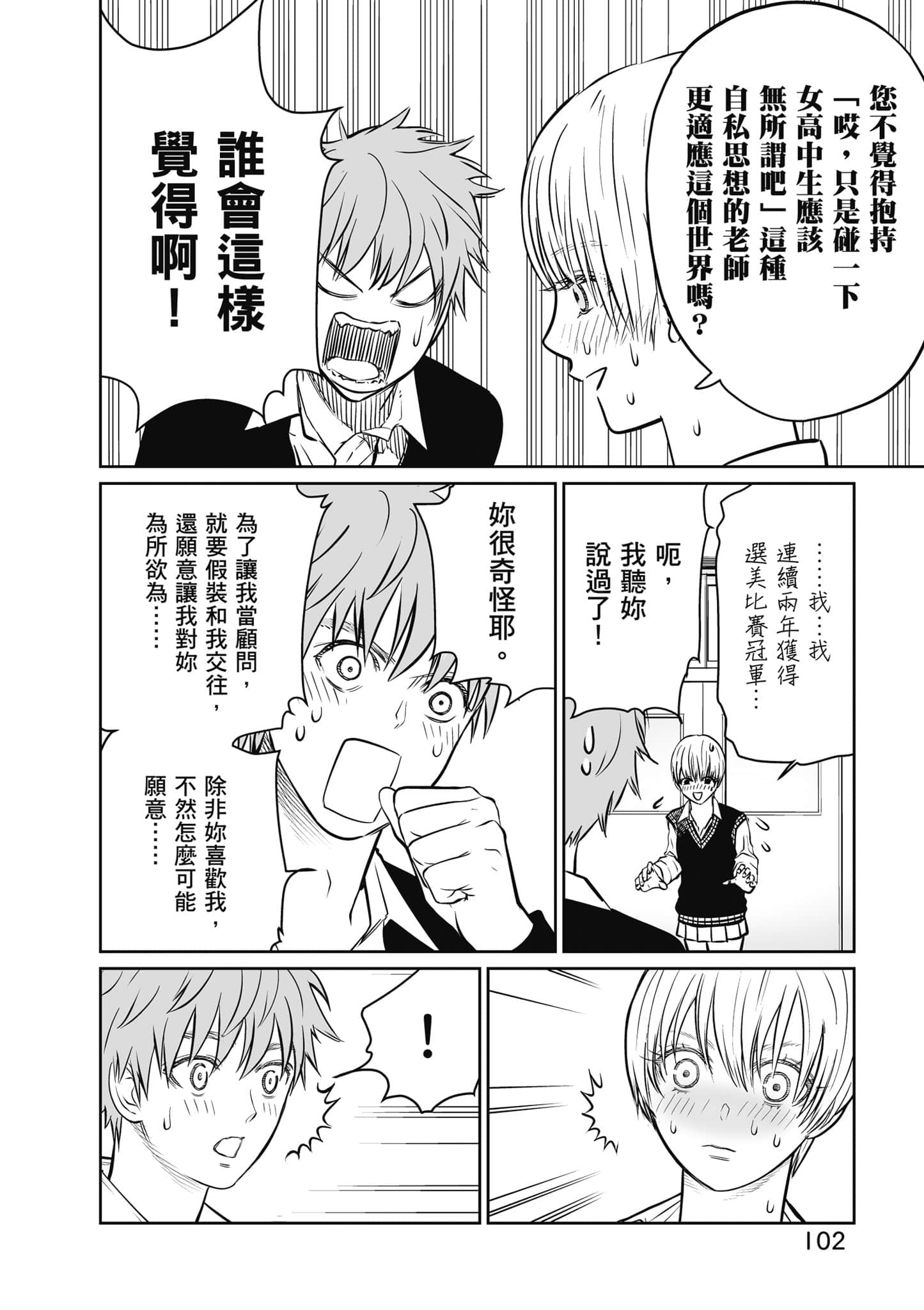 我只是在讲孔雀的事【1-34话 15-34是生肉】【あくまでクジャクの話です／唯孔冒犯，雀有此事】-1