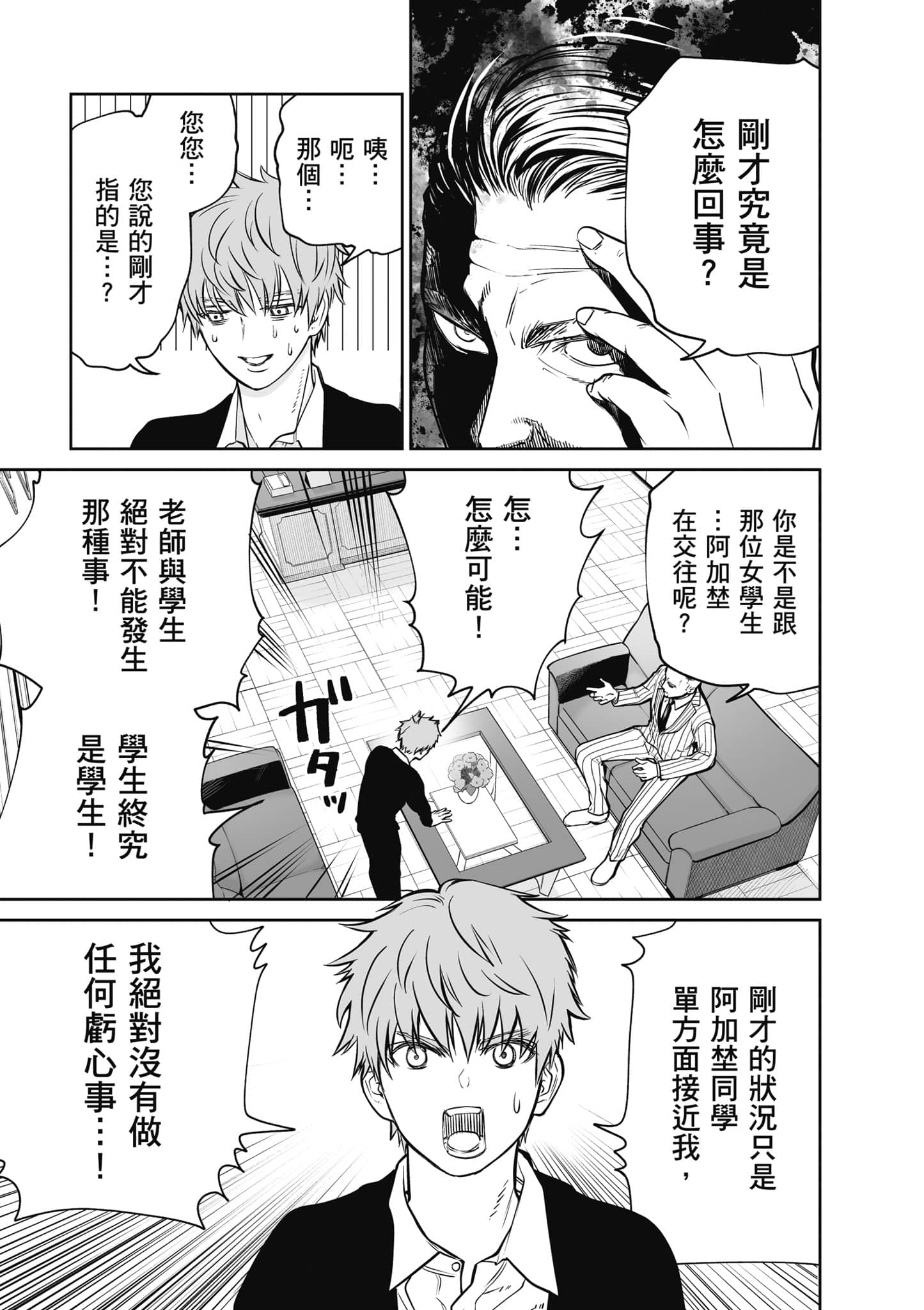 我只是在讲孔雀的事【1-34话 15-34是生肉】【あくまでクジャクの話です／唯孔冒犯，雀有此事】-1