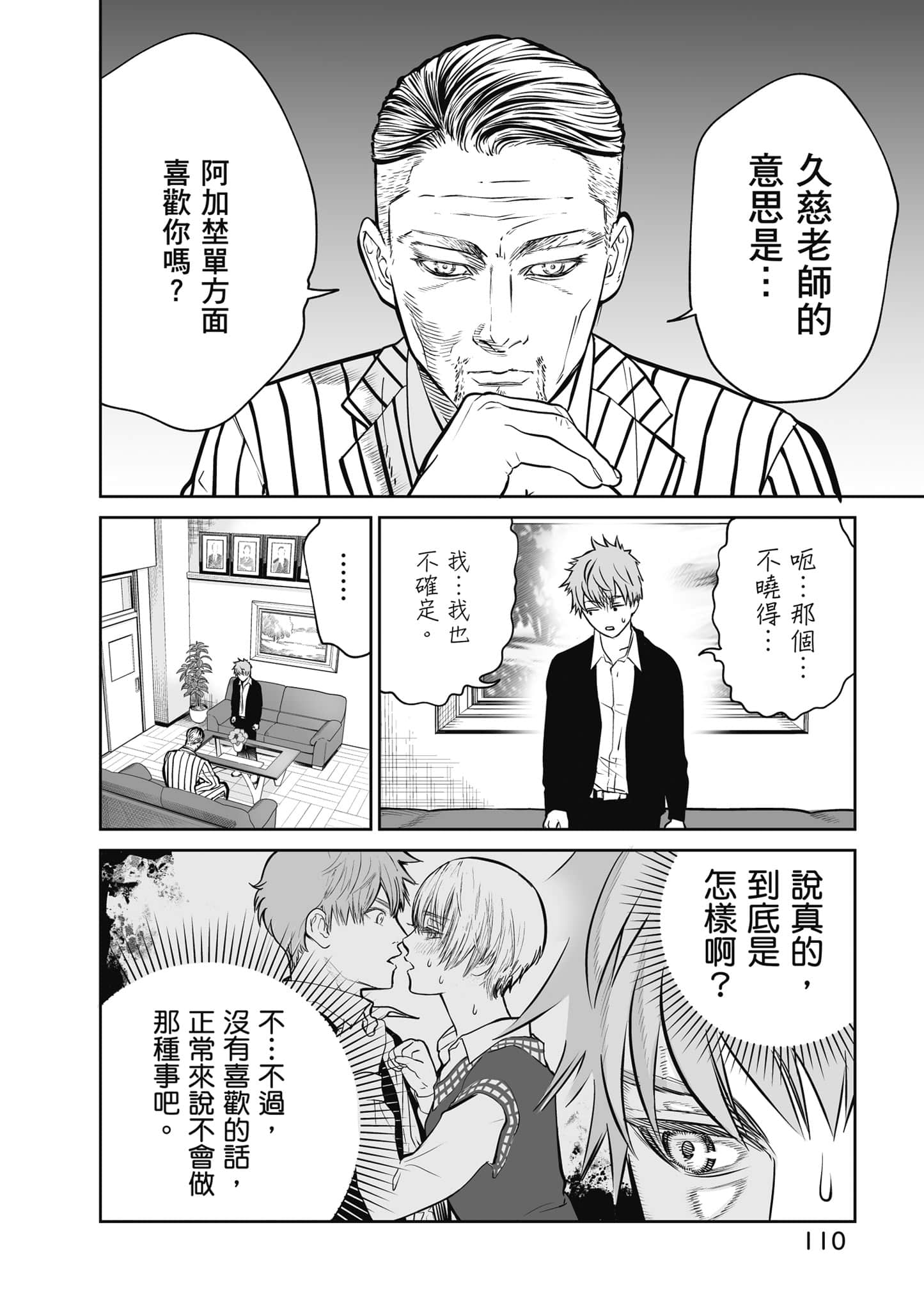 我只是在讲孔雀的事【1-34话 15-34是生肉】【あくまでクジャクの話です／唯孔冒犯，雀有此事】-1