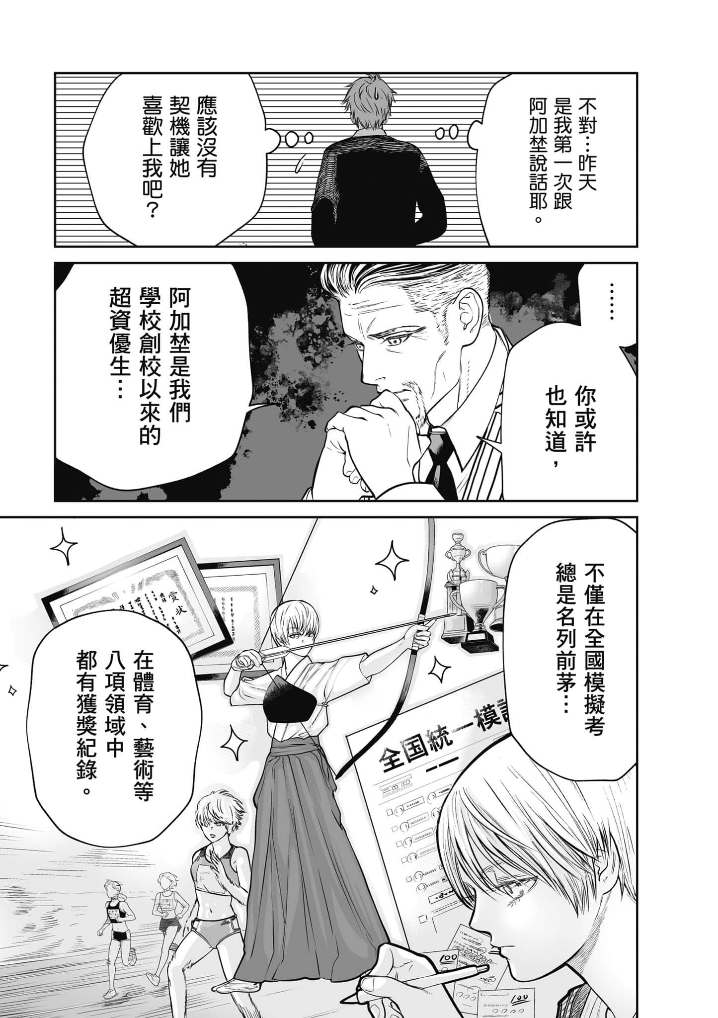 我只是在讲孔雀的事【1-34话 15-34是生肉】【あくまでクジャクの話です／唯孔冒犯，雀有此事】-1