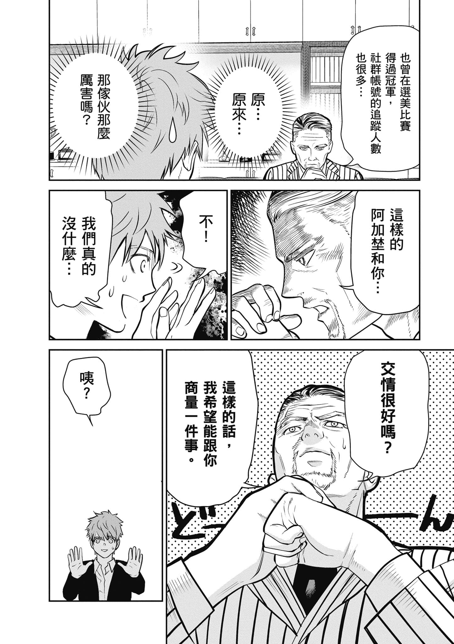 我只是在讲孔雀的事【1-34话 15-34是生肉】【あくまでクジャクの話です／唯孔冒犯，雀有此事】-1