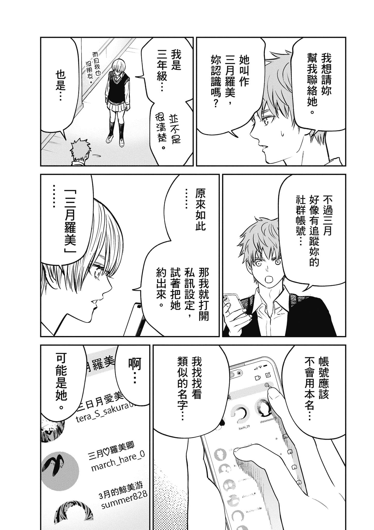 我只是在讲孔雀的事【1-34话 15-34是生肉】【あくまでクジャクの話です／唯孔冒犯，雀有此事】-1