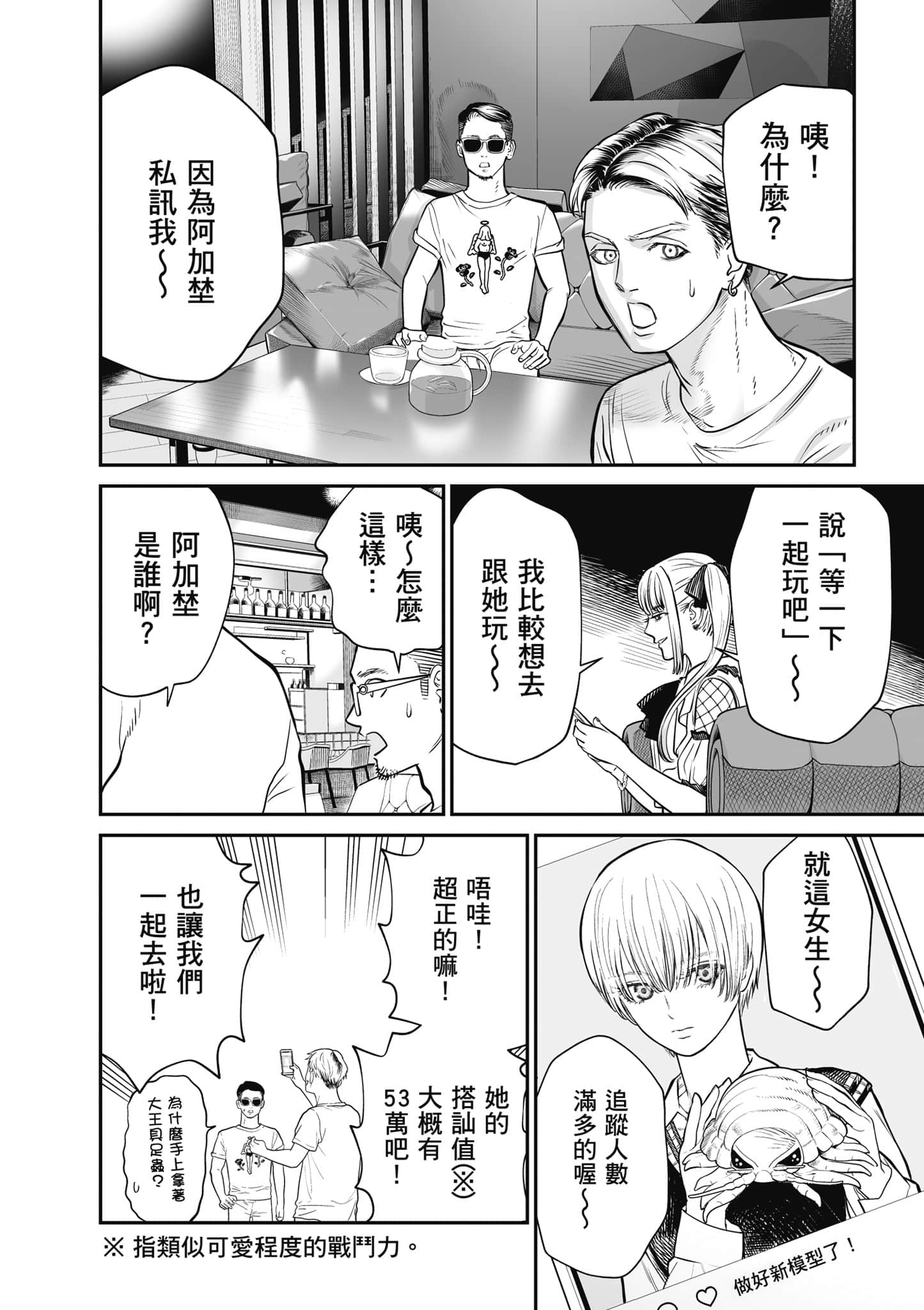 我只是在讲孔雀的事【1-34话 15-34是生肉】【あくまでクジャクの話です／唯孔冒犯，雀有此事】-1