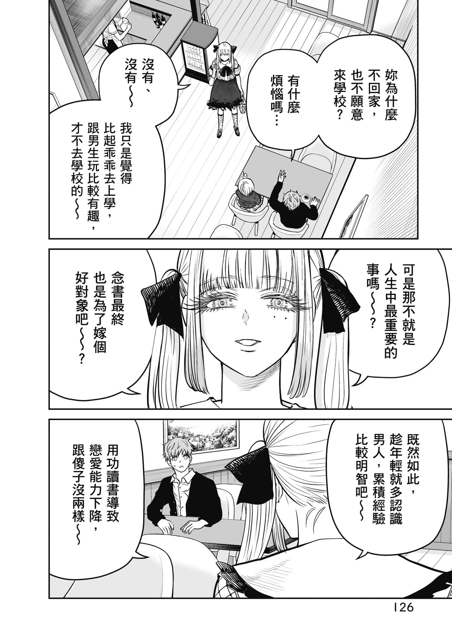 我只是在讲孔雀的事【1-34话 15-34是生肉】【あくまでクジャクの話です／唯孔冒犯，雀有此事】-1