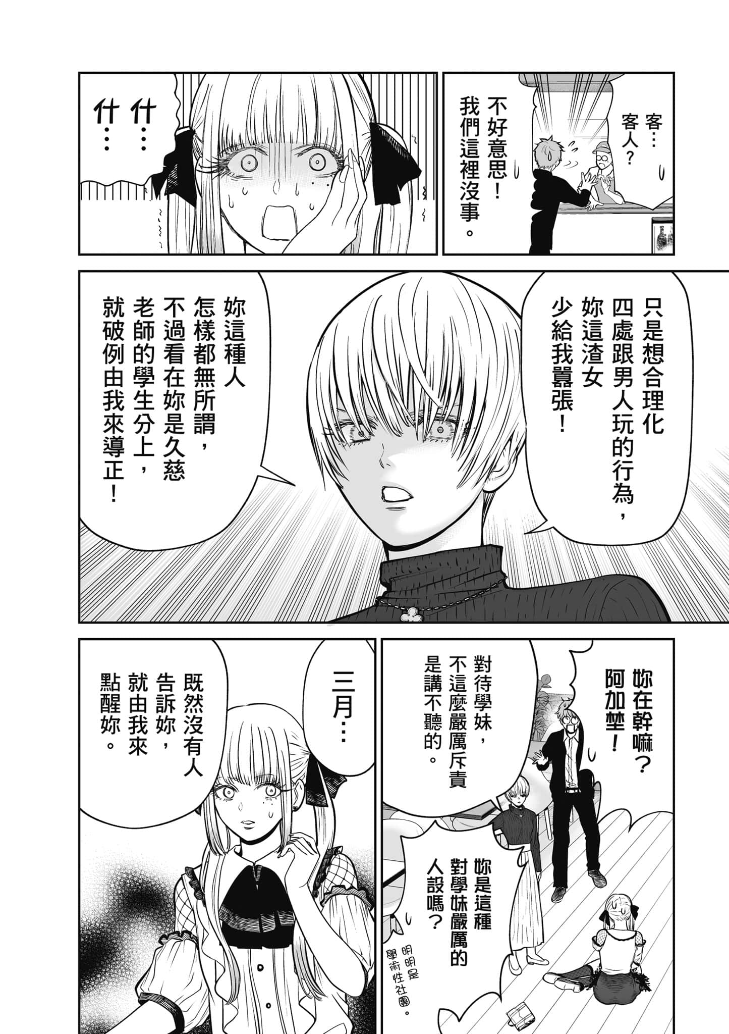 我只是在讲孔雀的事【1-34话 15-34是生肉】【あくまでクジャクの話です／唯孔冒犯，雀有此事】-1
