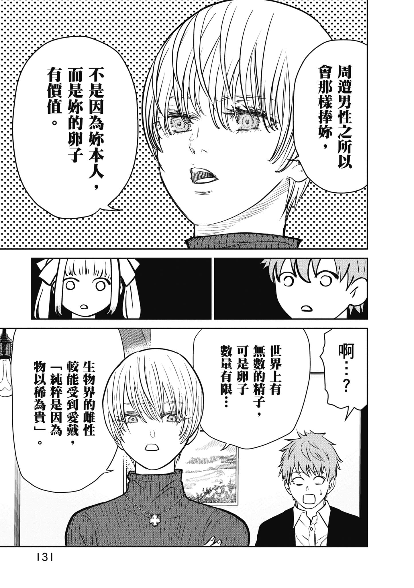 我只是在讲孔雀的事【1-34话 15-34是生肉】【あくまでクジャクの話です／唯孔冒犯，雀有此事】-1