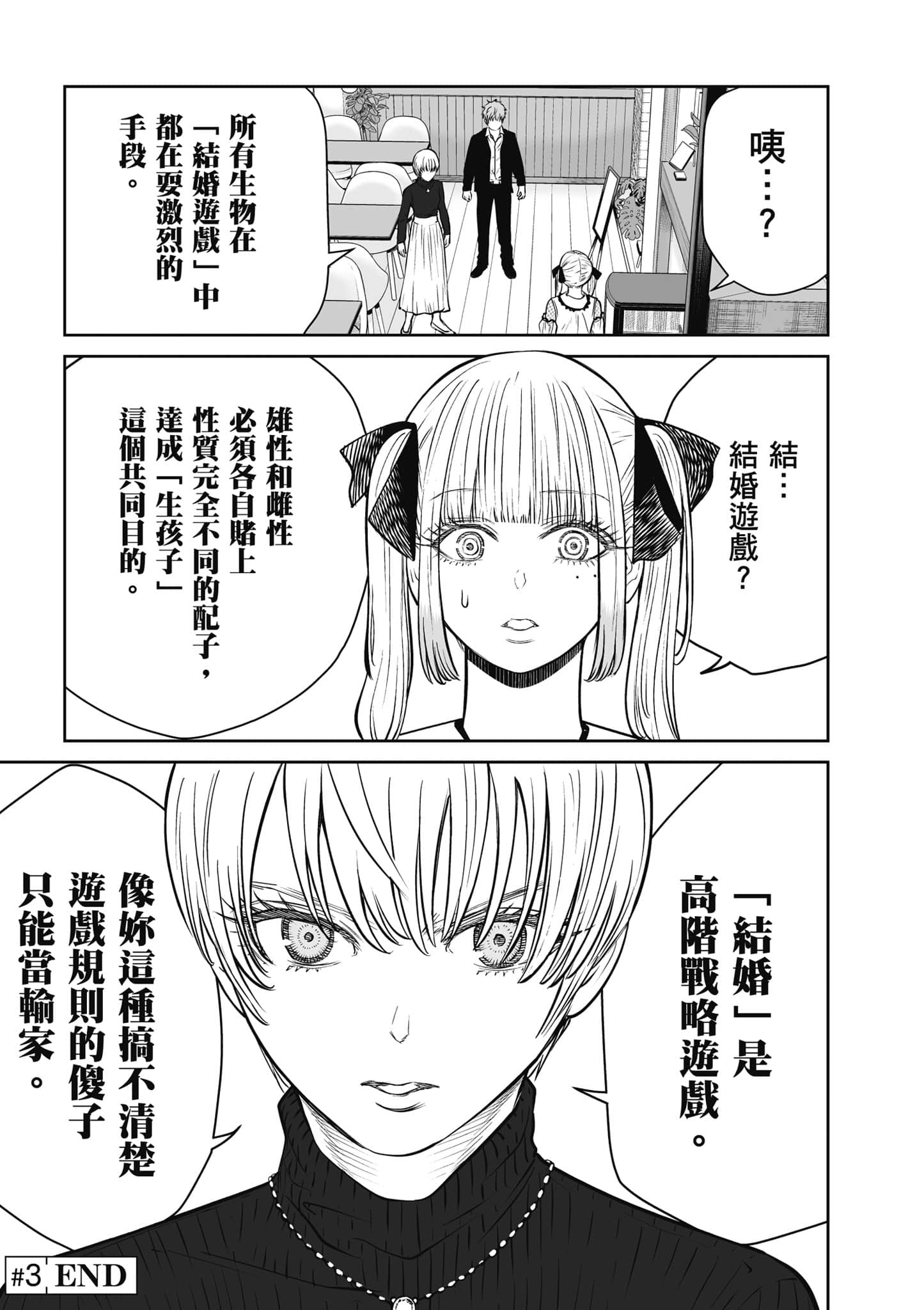 我只是在讲孔雀的事【1-34话 15-34是生肉】【あくまでクジャクの話です／唯孔冒犯，雀有此事】-1