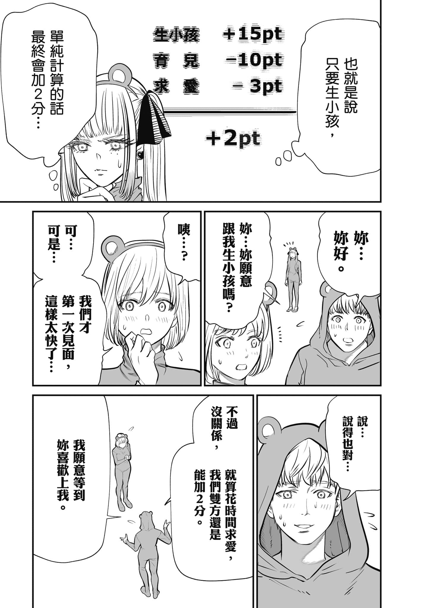 我只是在讲孔雀的事【1-34话 15-34是生肉】【あくまでクジャクの話です／唯孔冒犯，雀有此事】-1
