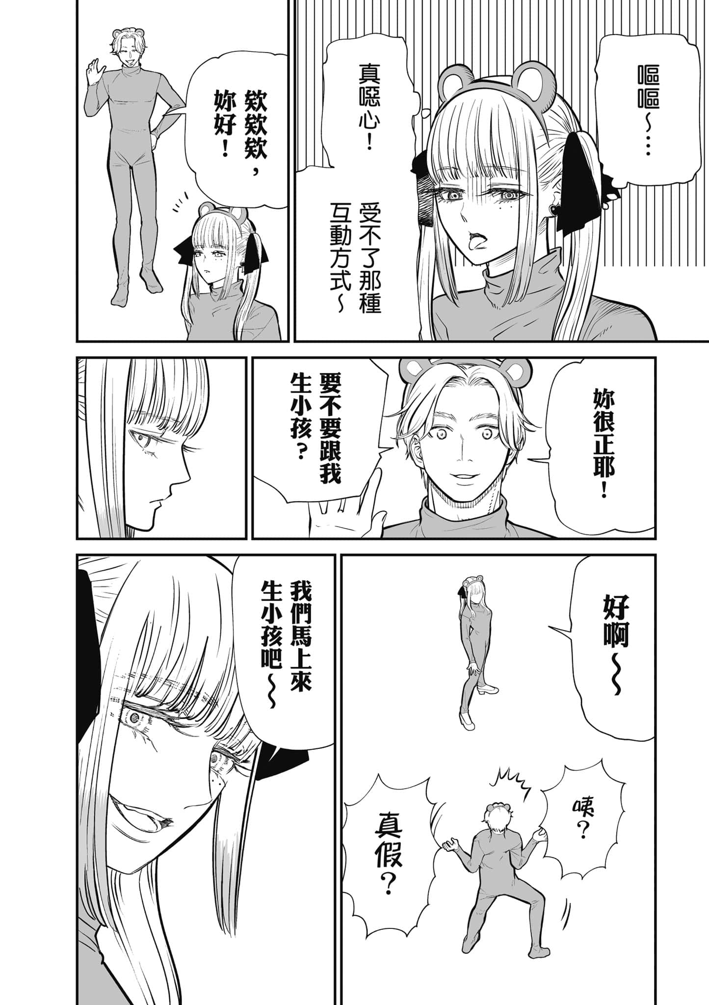 我只是在讲孔雀的事【1-34话 15-34是生肉】【あくまでクジャクの話です／唯孔冒犯，雀有此事】-1