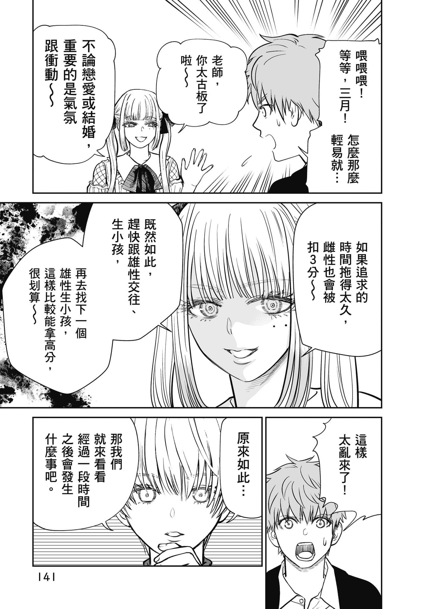 我只是在讲孔雀的事【1-34话 15-34是生肉】【あくまでクジャクの話です／唯孔冒犯，雀有此事】-1