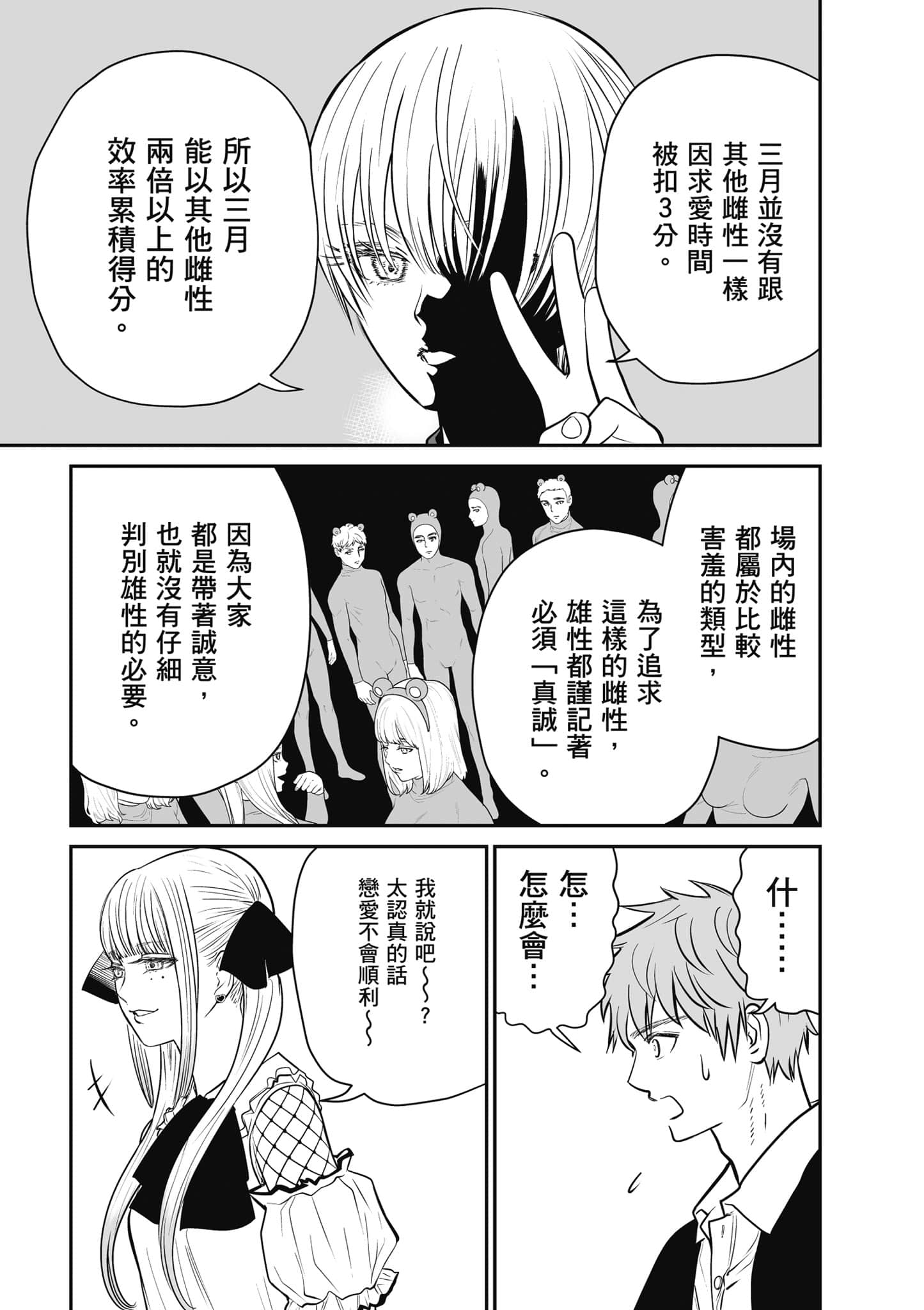 我只是在讲孔雀的事【1-34话 15-34是生肉】【あくまでクジャクの話です／唯孔冒犯，雀有此事】-1