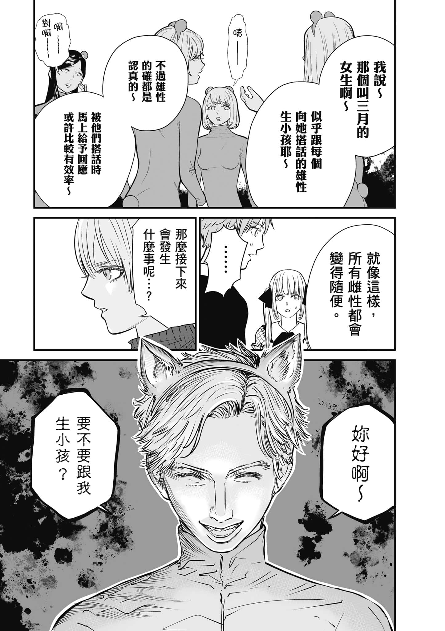 我只是在讲孔雀的事【1-34话 15-34是生肉】【あくまでクジャクの話です／唯孔冒犯，雀有此事】-1