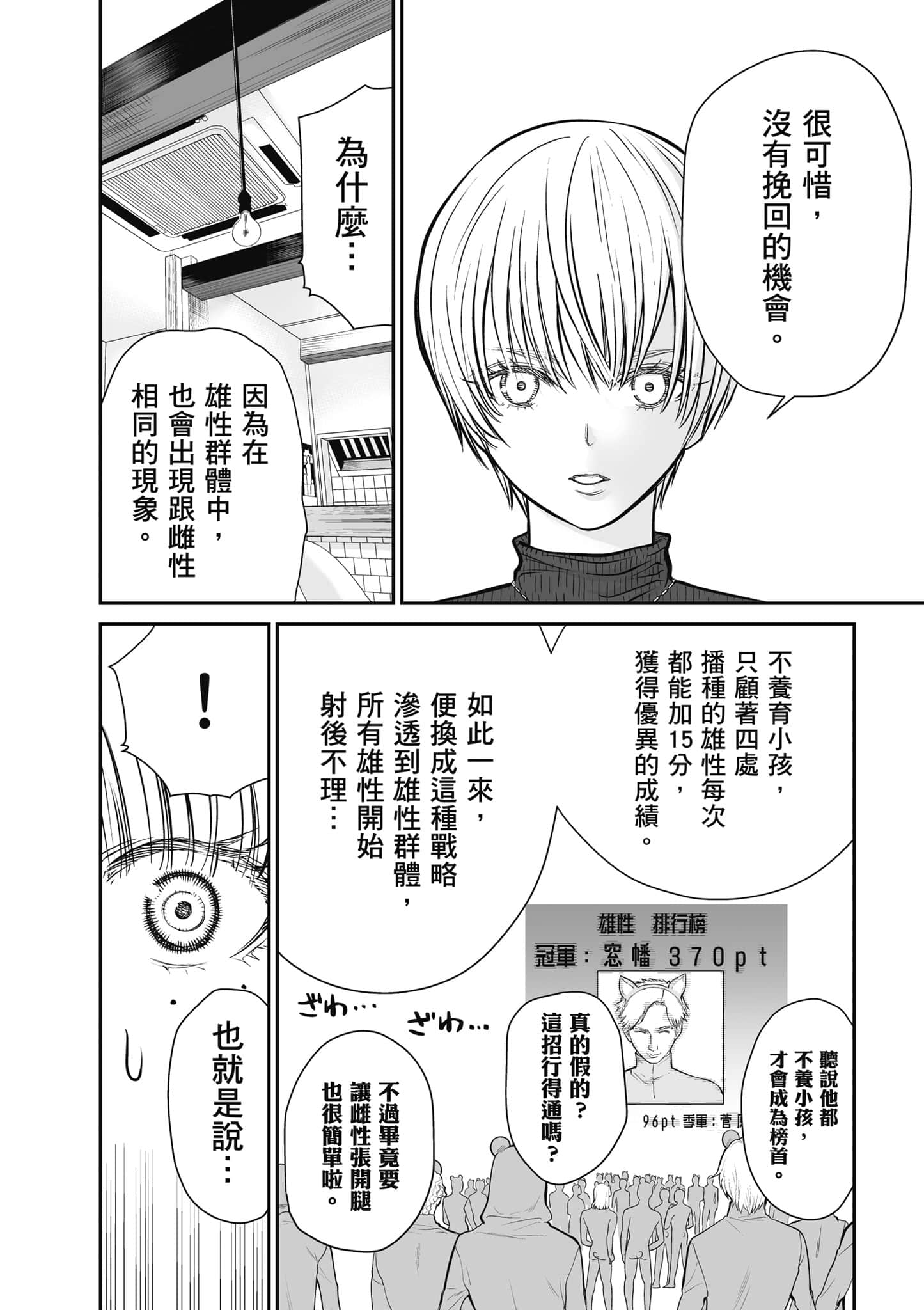 我只是在讲孔雀的事【1-34话 15-34是生肉】【あくまでクジャクの話です／唯孔冒犯，雀有此事】-1