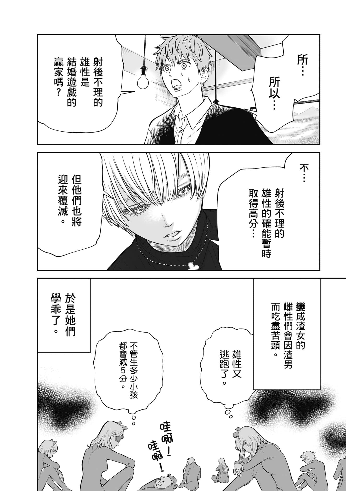 我只是在讲孔雀的事【1-34话 15-34是生肉】【あくまでクジャクの話です／唯孔冒犯，雀有此事】-1
