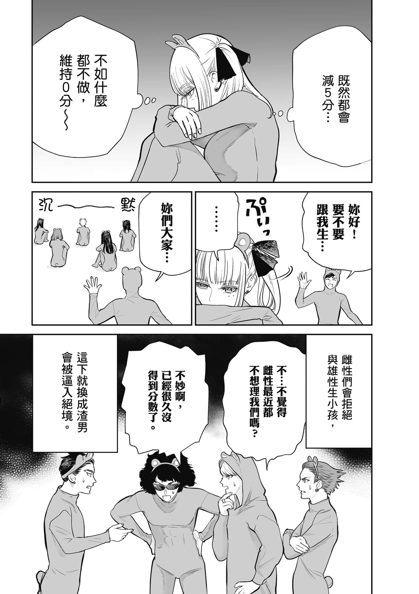 我只是在讲孔雀的事【1-34话 15-34是生肉】【あくまでクジャクの話です／唯孔冒犯，雀有此事】-1