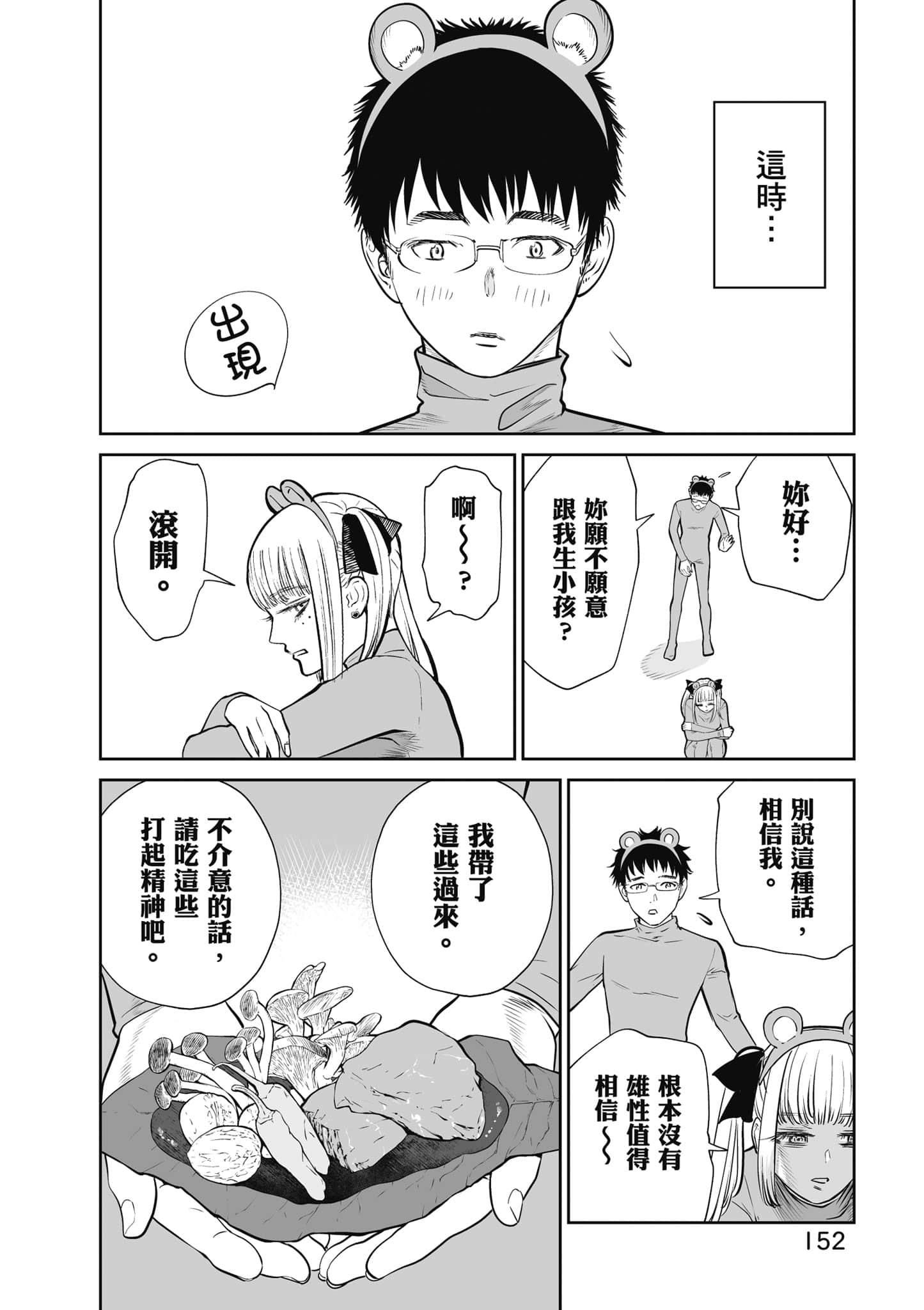 我只是在讲孔雀的事【1-34话 15-34是生肉】【あくまでクジャクの話です／唯孔冒犯，雀有此事】-1
