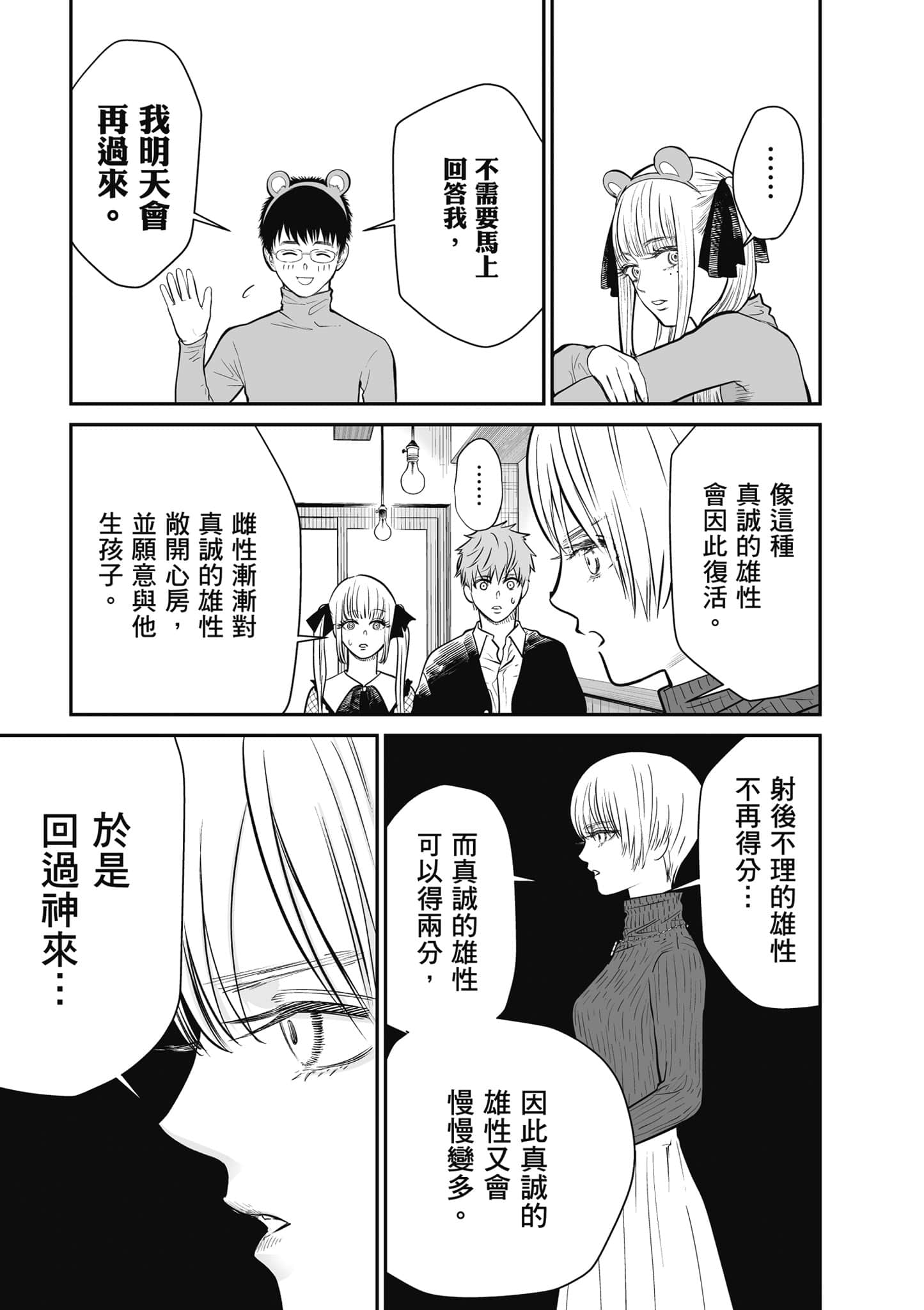 我只是在讲孔雀的事【1-34话 15-34是生肉】【あくまでクジャクの話です／唯孔冒犯，雀有此事】-1