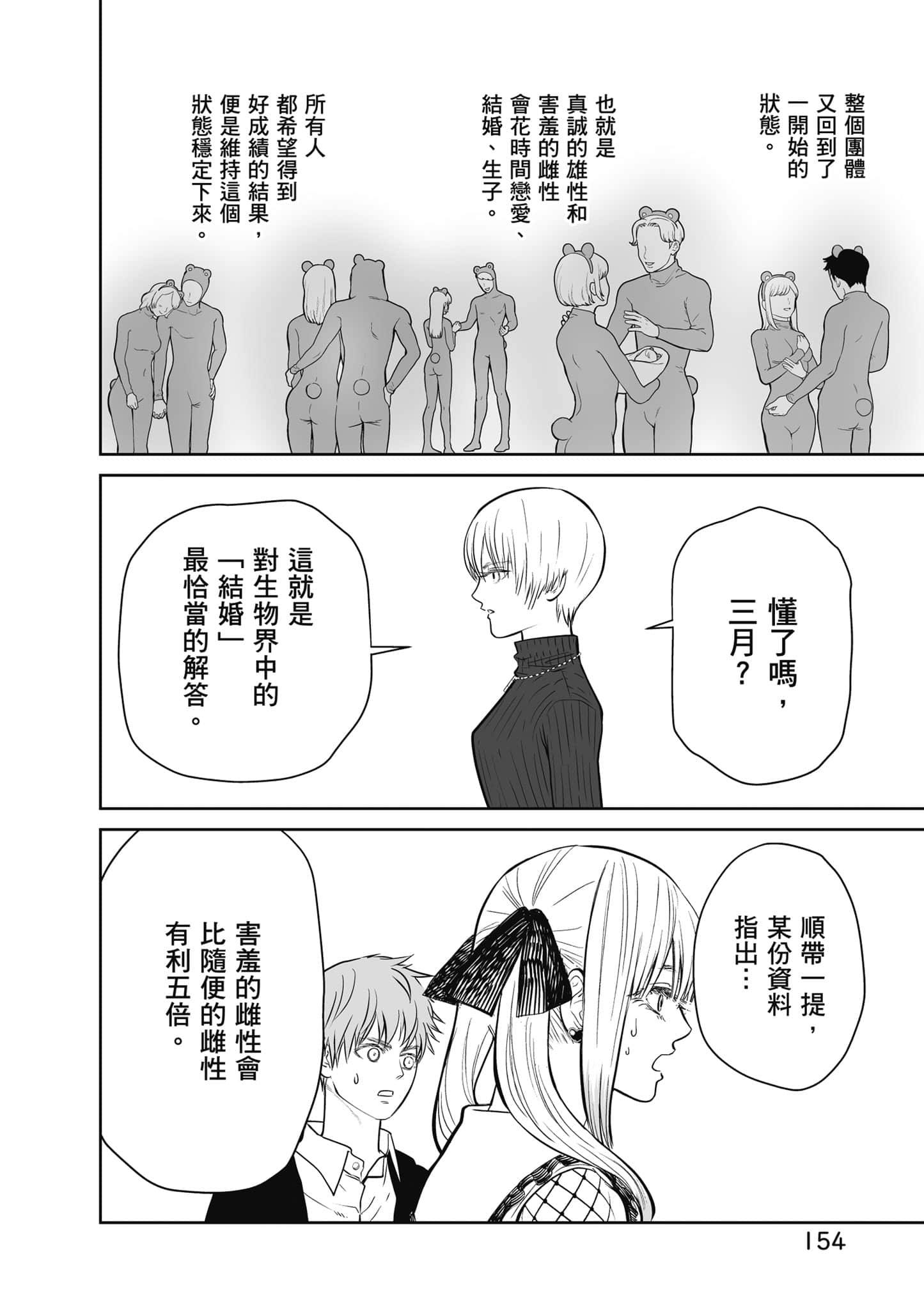 我只是在讲孔雀的事【1-34话 15-34是生肉】【あくまでクジャクの話です／唯孔冒犯，雀有此事】-1