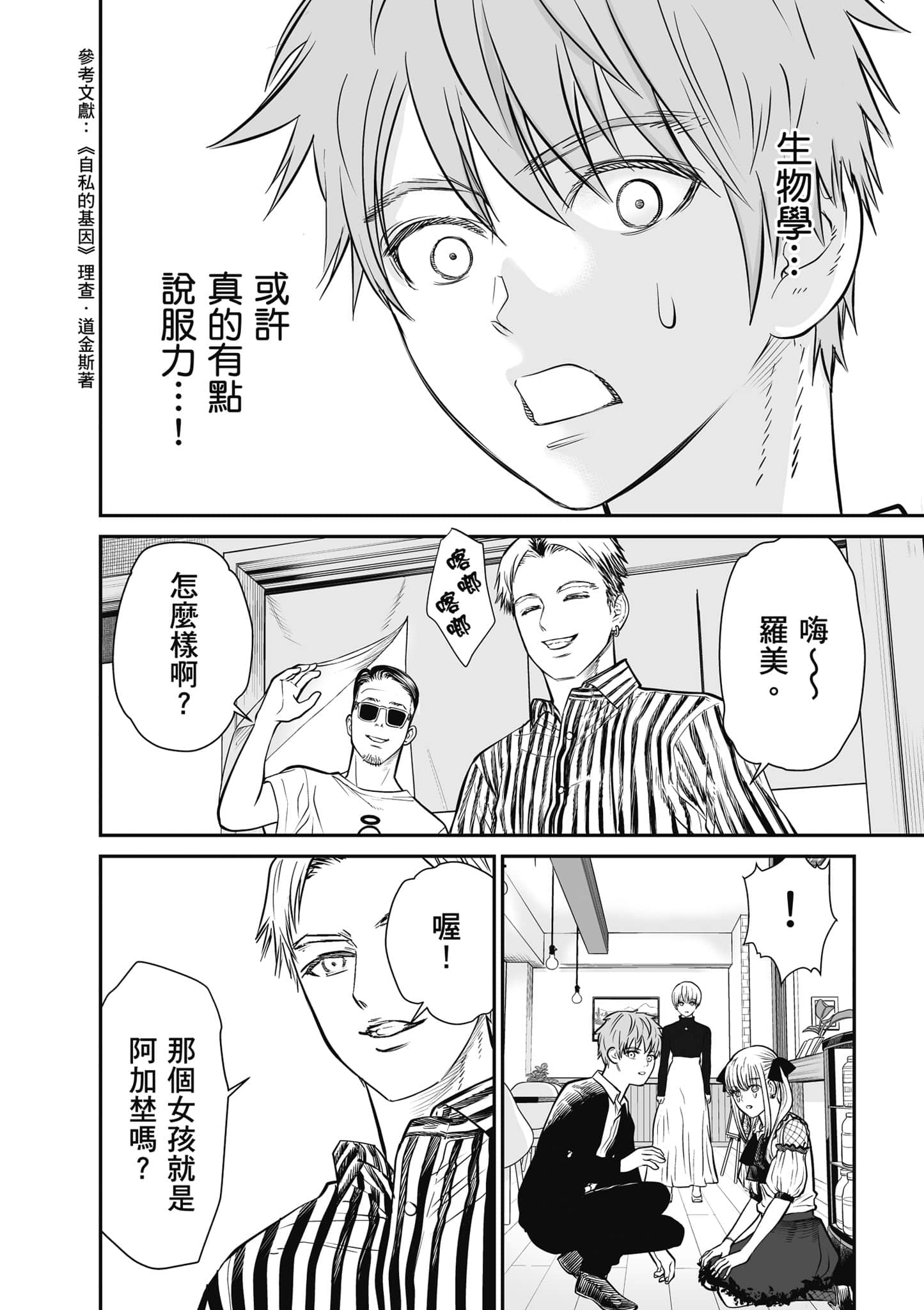 我只是在讲孔雀的事【1-34话 15-34是生肉】【あくまでクジャクの話です／唯孔冒犯，雀有此事】-1