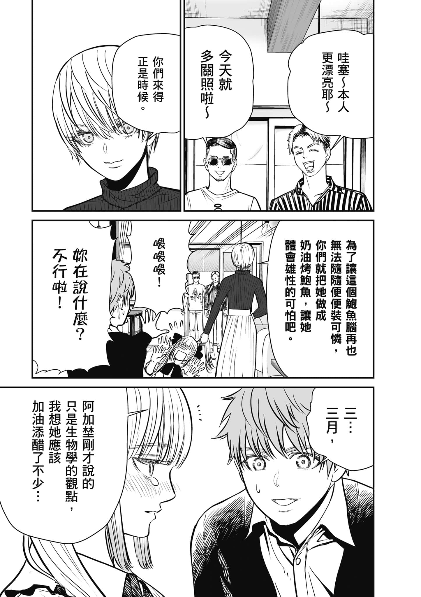 我只是在讲孔雀的事【1-34话 15-34是生肉】【あくまでクジャクの話です／唯孔冒犯，雀有此事】-1