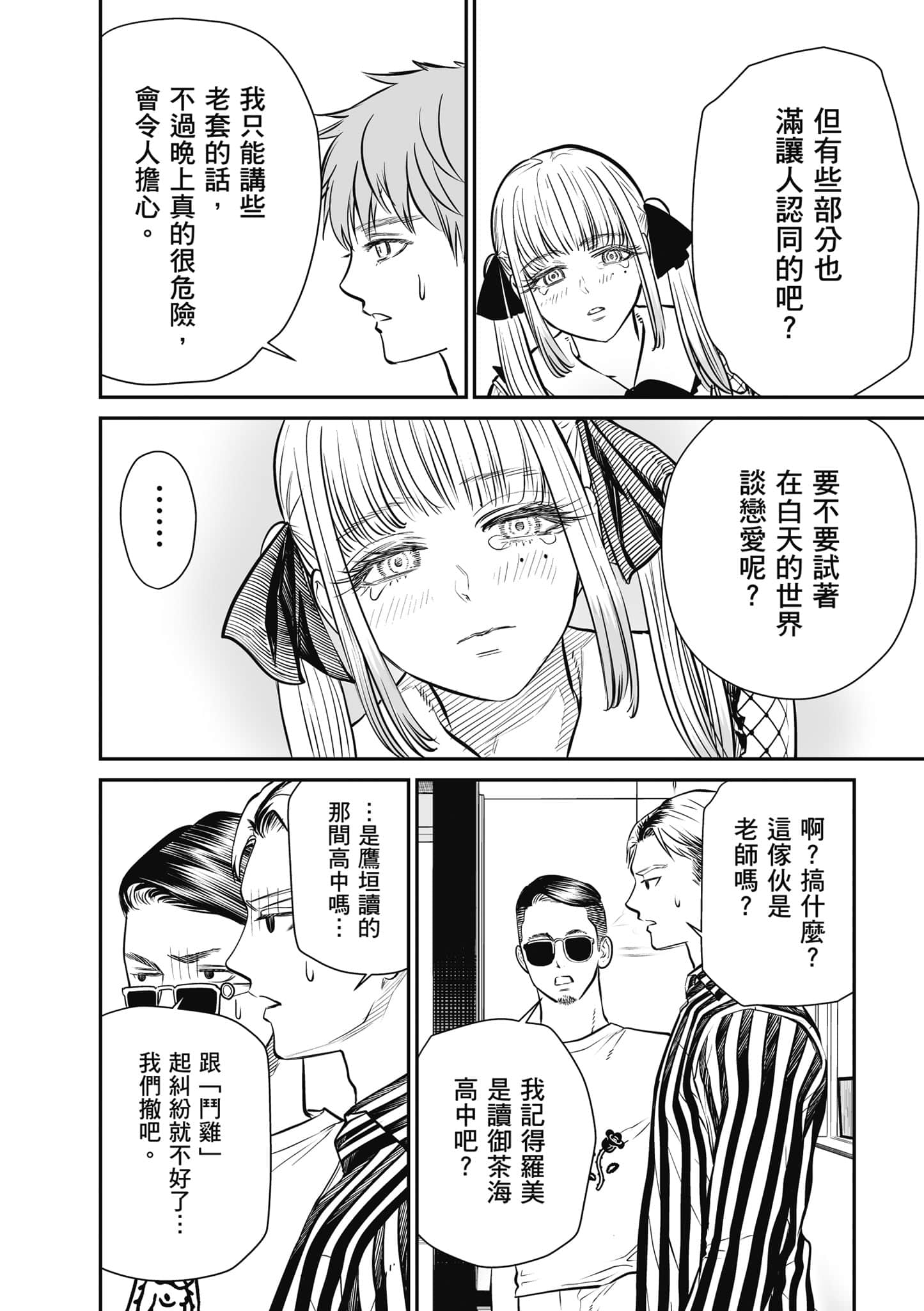 我只是在讲孔雀的事【1-34话 15-34是生肉】【あくまでクジャクの話です／唯孔冒犯，雀有此事】-1