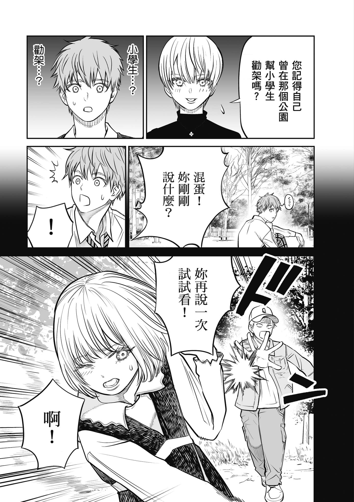 我只是在讲孔雀的事【1-34话 15-34是生肉】【あくまでクジャクの話です／唯孔冒犯，雀有此事】-1