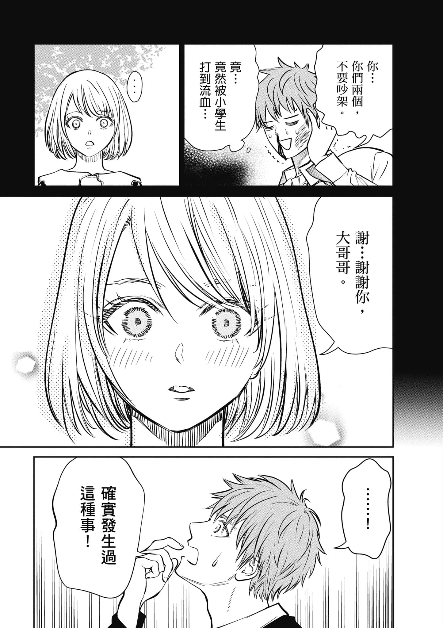 我只是在讲孔雀的事【1-34话 15-34是生肉】【あくまでクジャクの話です／唯孔冒犯，雀有此事】-1