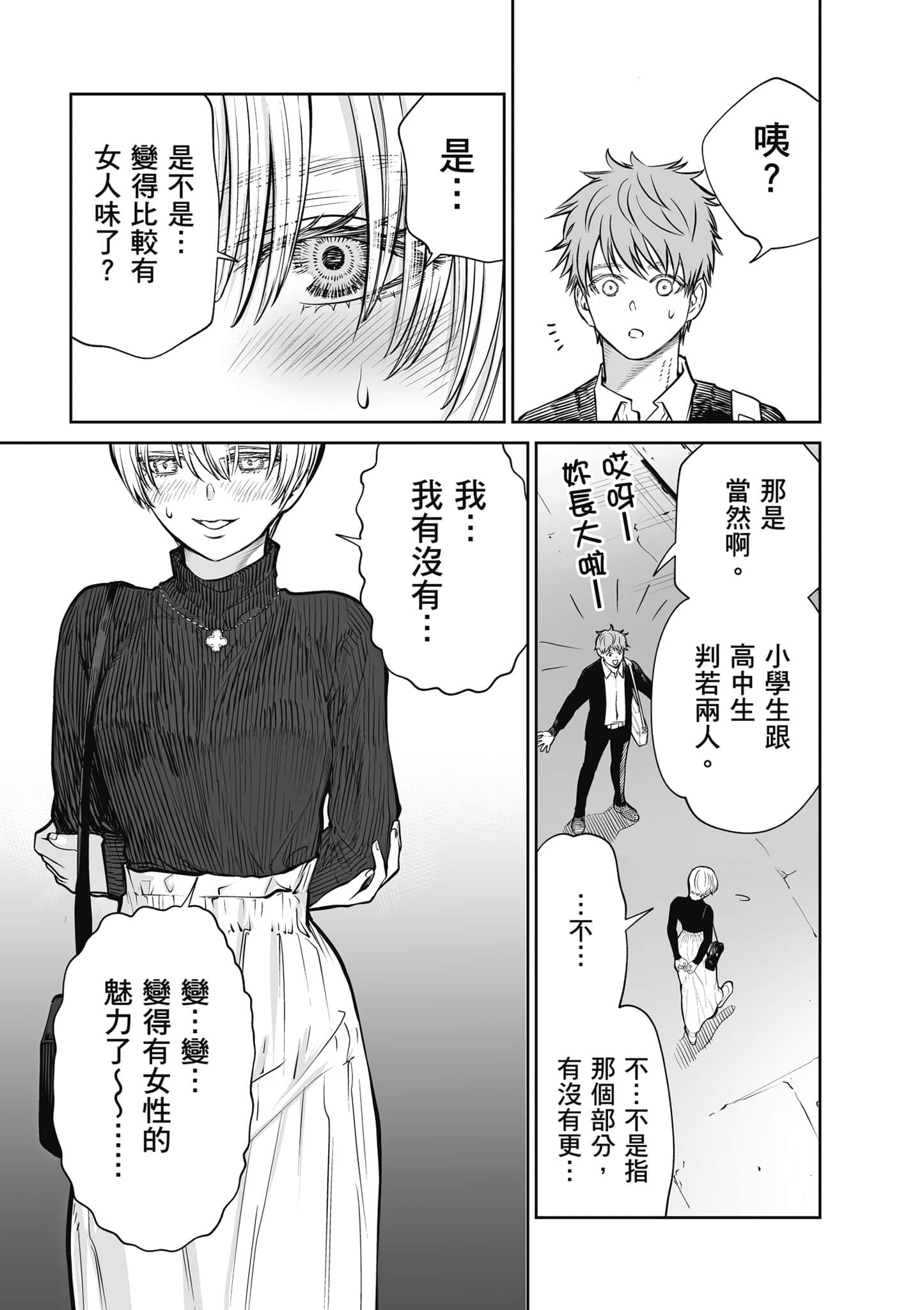 我只是在讲孔雀的事【1-34话 15-34是生肉】【あくまでクジャクの話です／唯孔冒犯，雀有此事】-1