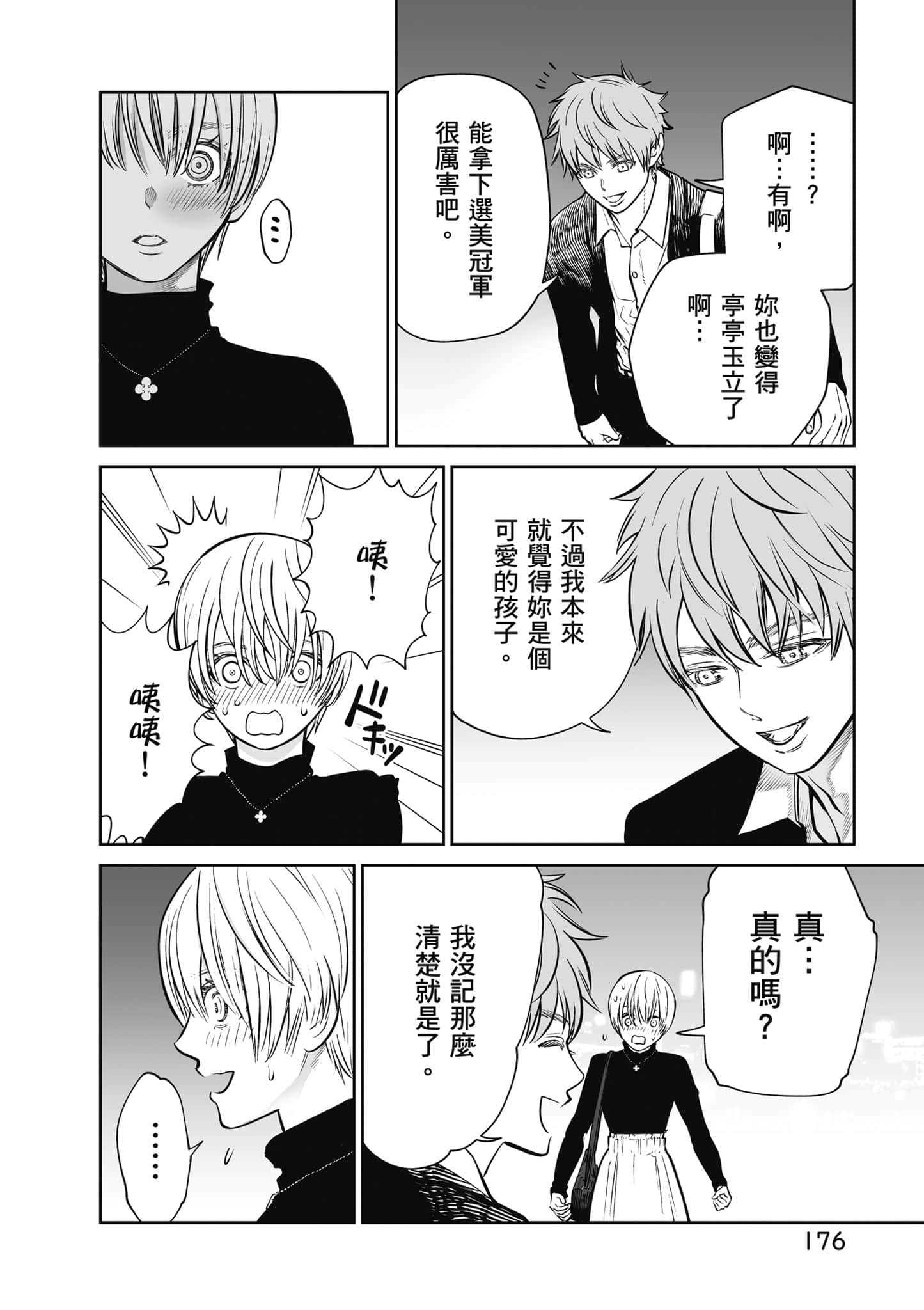 我只是在讲孔雀的事【1-34话 15-34是生肉】【あくまでクジャクの話です／唯孔冒犯，雀有此事】-1