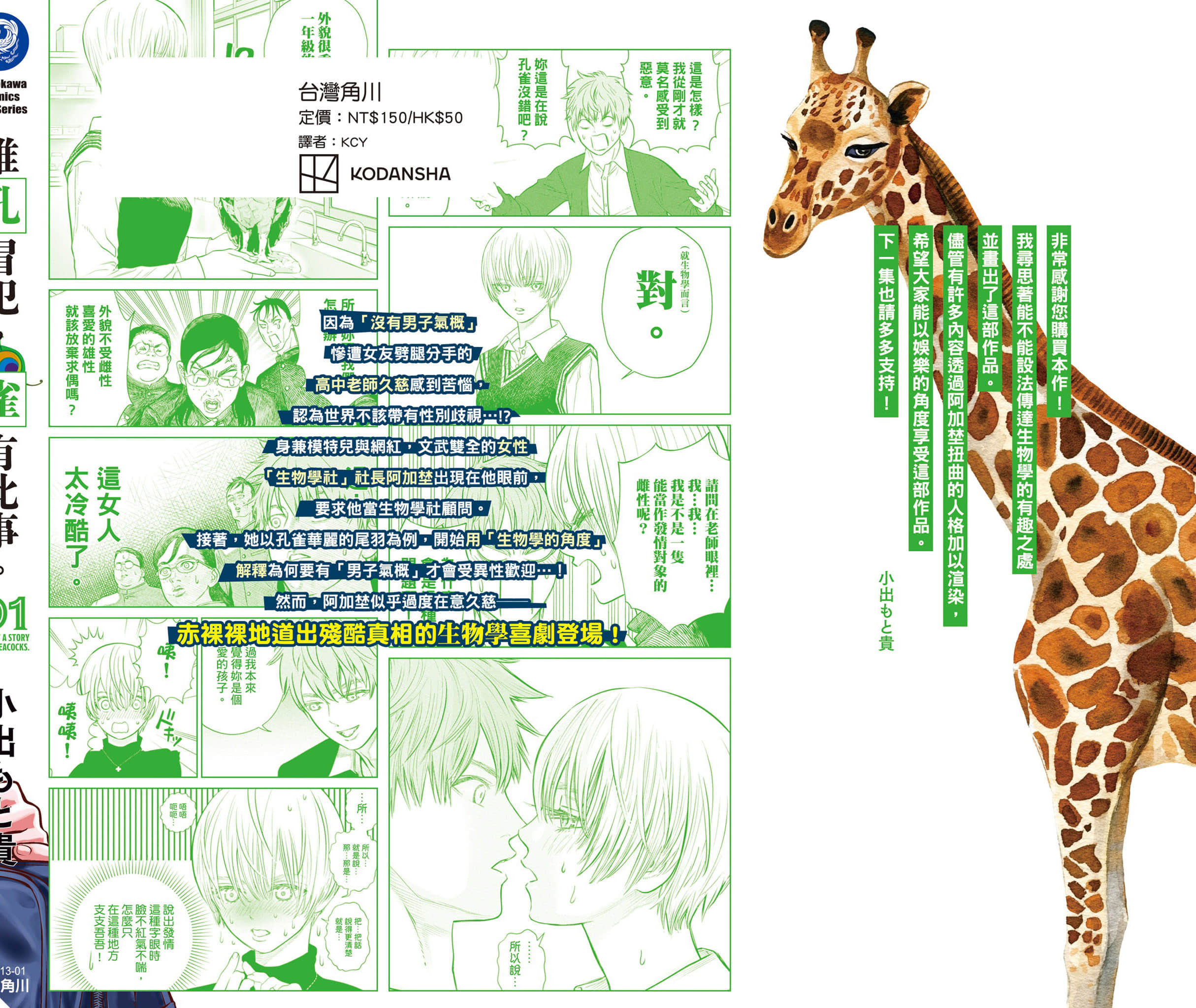 我只是在讲孔雀的事【1-34话 15-34是生肉】【あくまでクジャクの話です／唯孔冒犯，雀有此事】-1