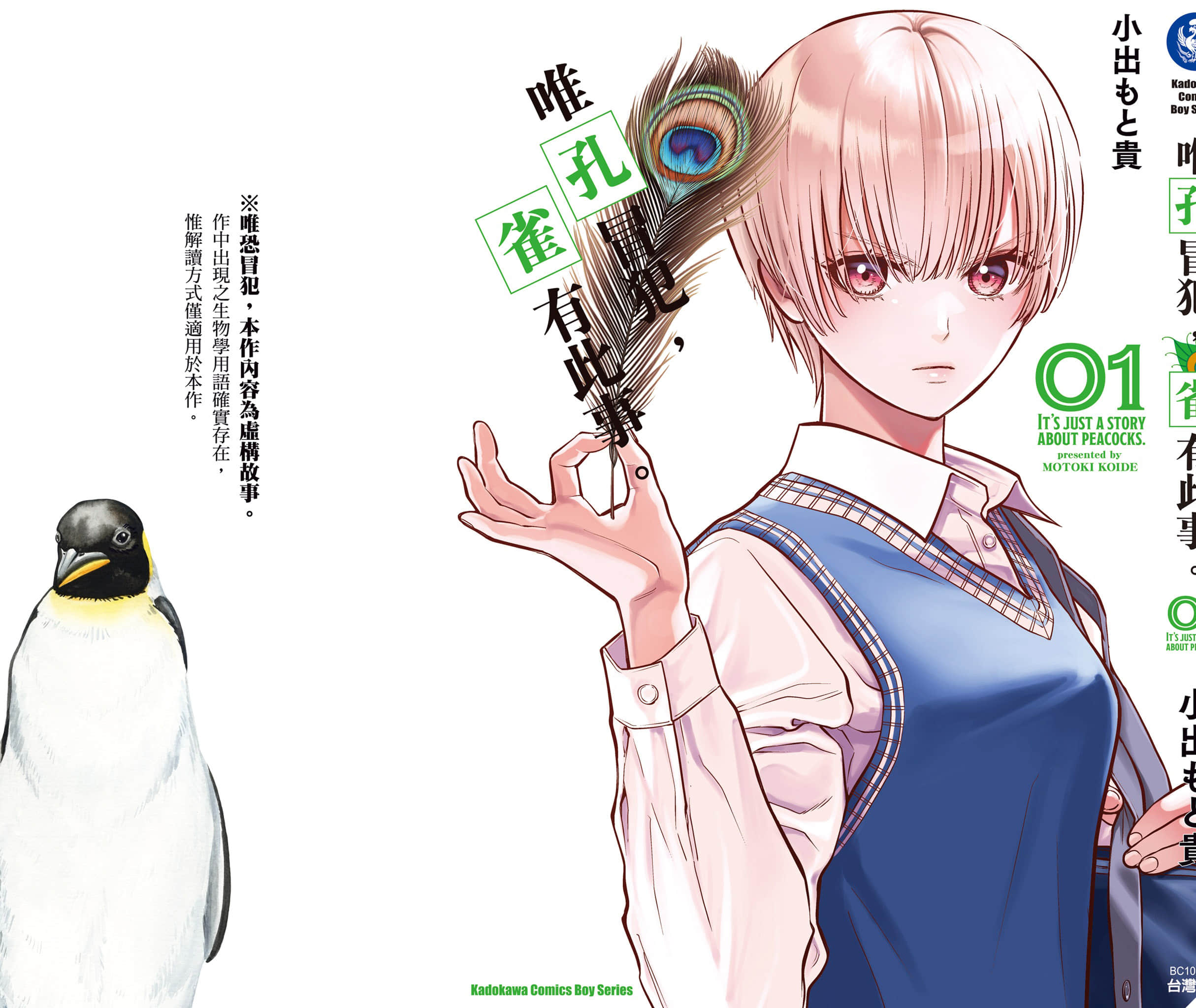 我只是在讲孔雀的事【1-34话 15-34是生肉】【あくまでクジャクの話です／唯孔冒犯，雀有此事】-1