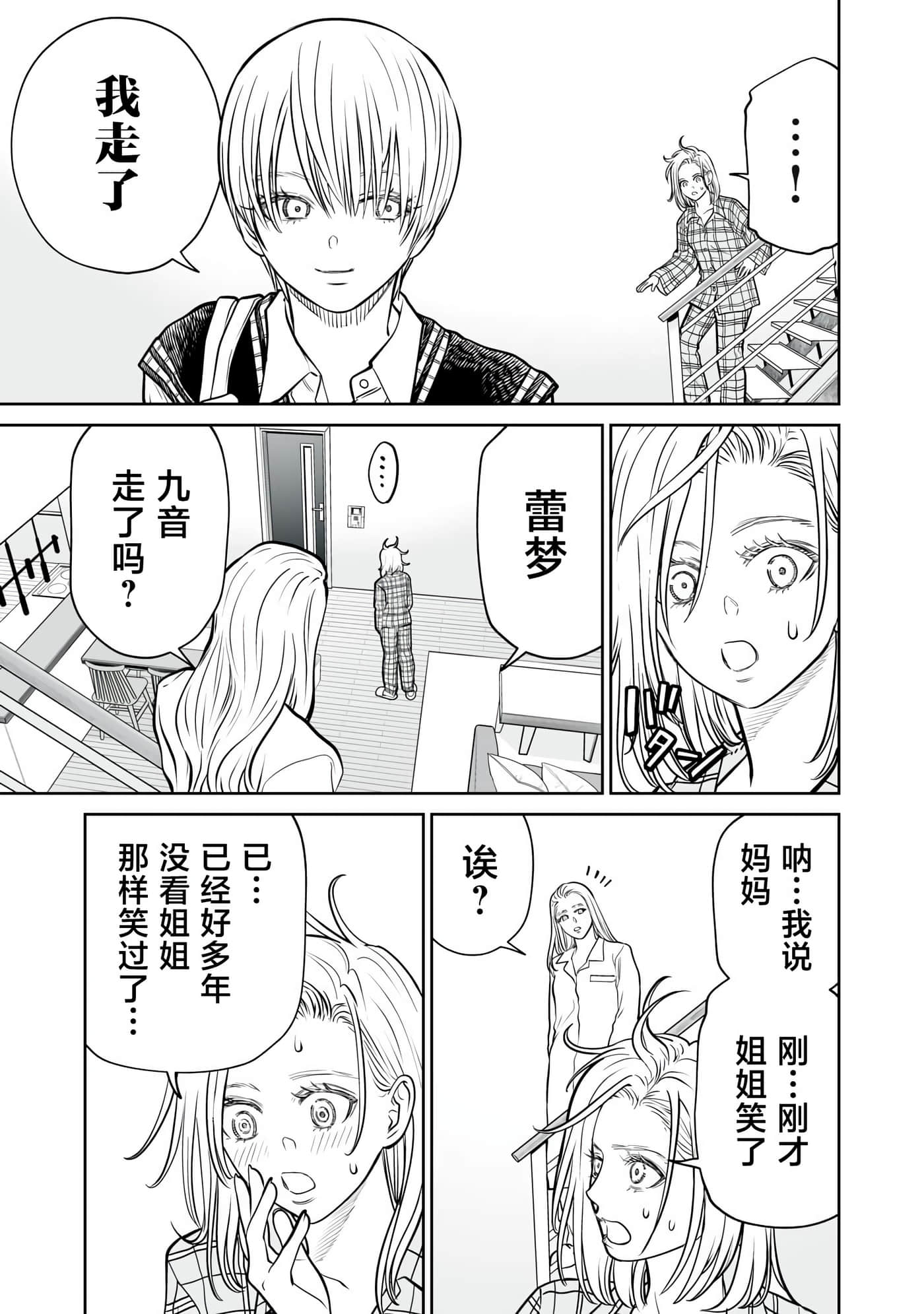 我只是在讲孔雀的事【1-34话 15-34是生肉】【あくまでクジャクの話です／唯孔冒犯，雀有此事】-12