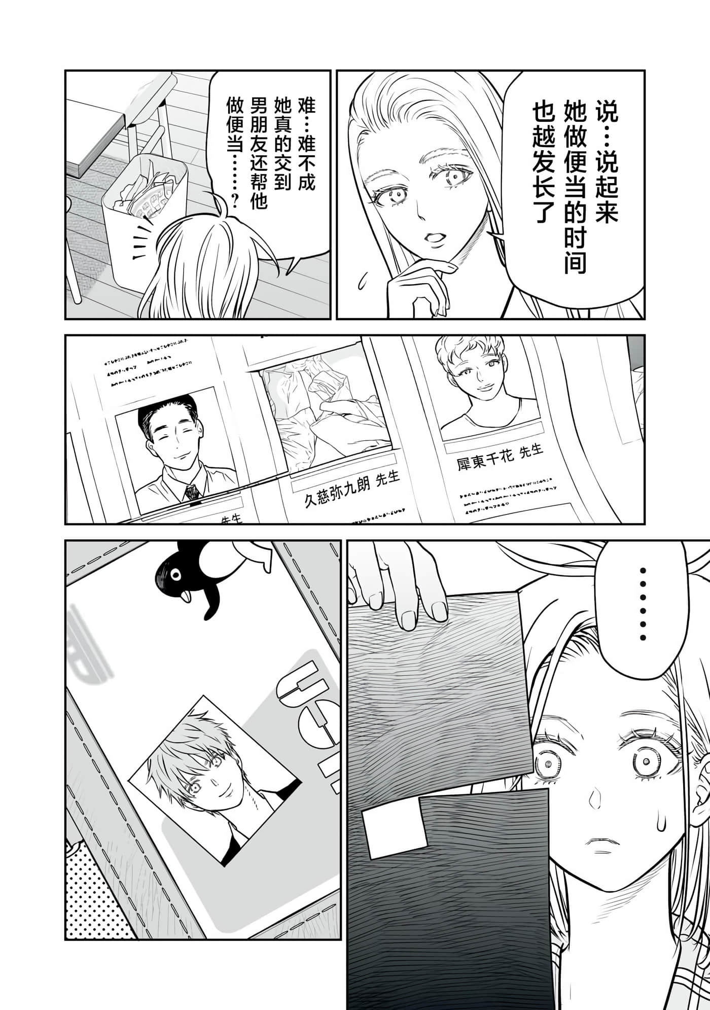我只是在讲孔雀的事【1-34话 15-34是生肉】【あくまでクジャクの話です／唯孔冒犯，雀有此事】-12