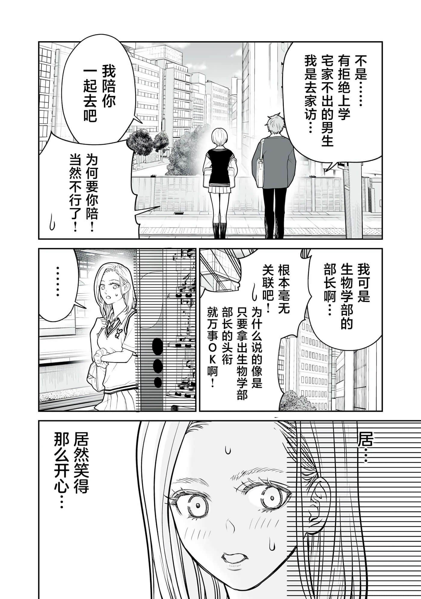 我只是在讲孔雀的事【1-34话 15-34是生肉】【あくまでクジャクの話です／唯孔冒犯，雀有此事】-12
