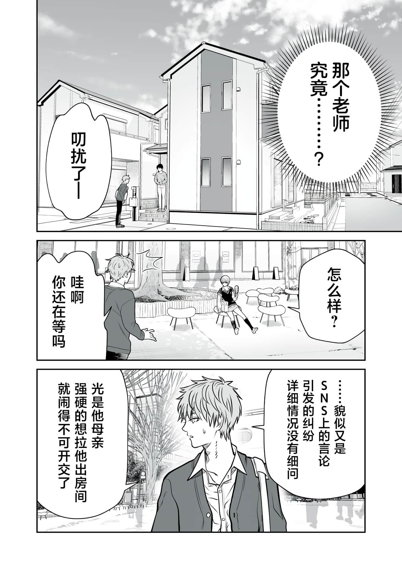 我只是在讲孔雀的事【1-34话 15-34是生肉】【あくまでクジャクの話です／唯孔冒犯，雀有此事】-12