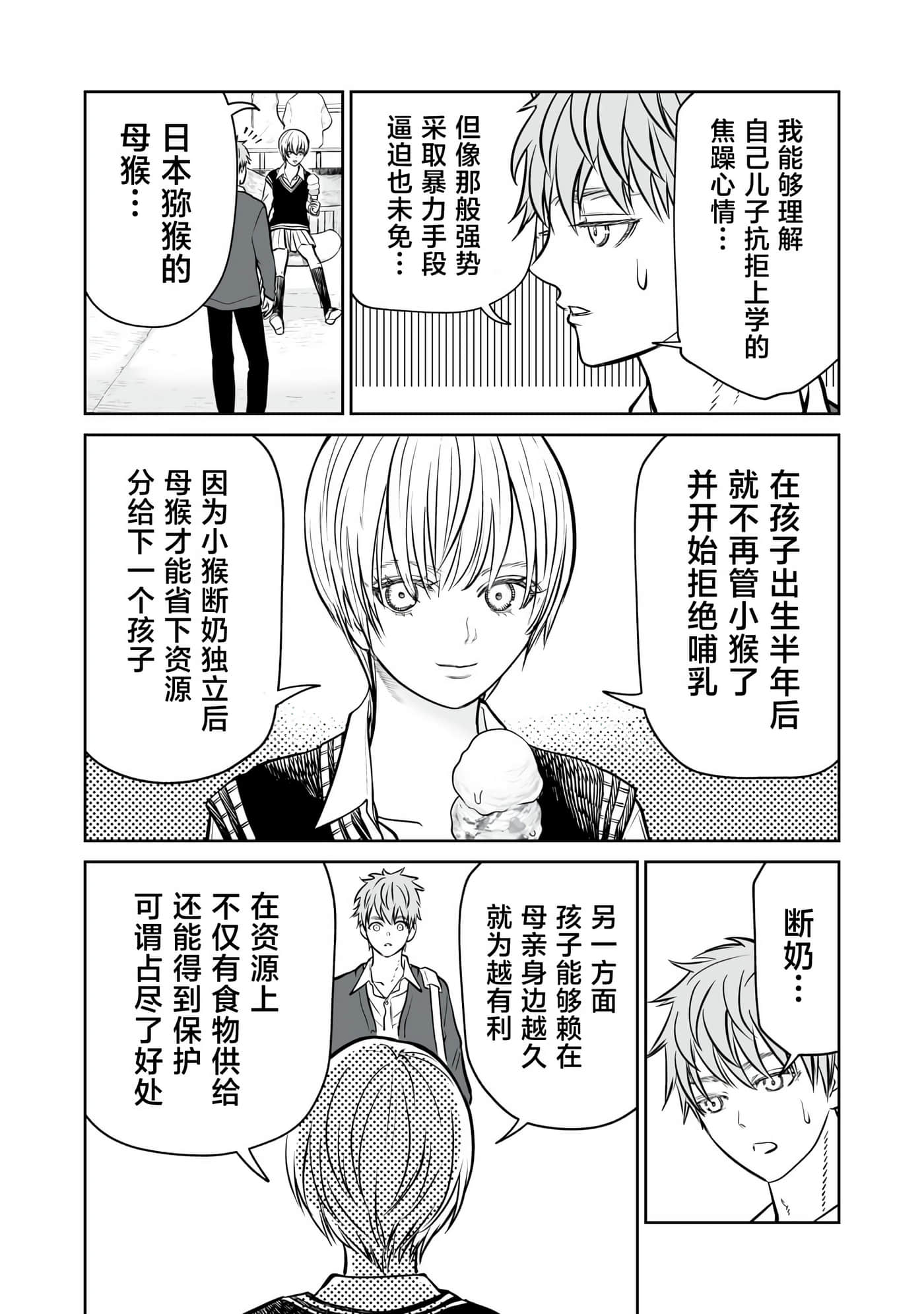 我只是在讲孔雀的事【1-34话 15-34是生肉】【あくまでクジャクの話です／唯孔冒犯，雀有此事】-12
