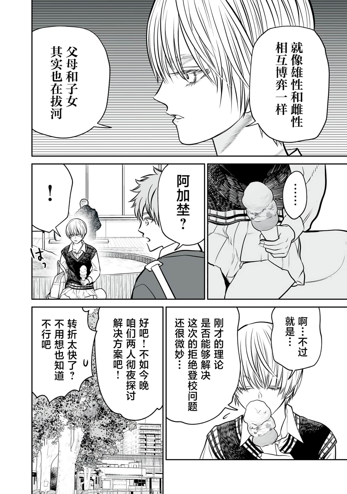我只是在讲孔雀的事【1-34话 15-34是生肉】【あくまでクジャクの話です／唯孔冒犯，雀有此事】-12