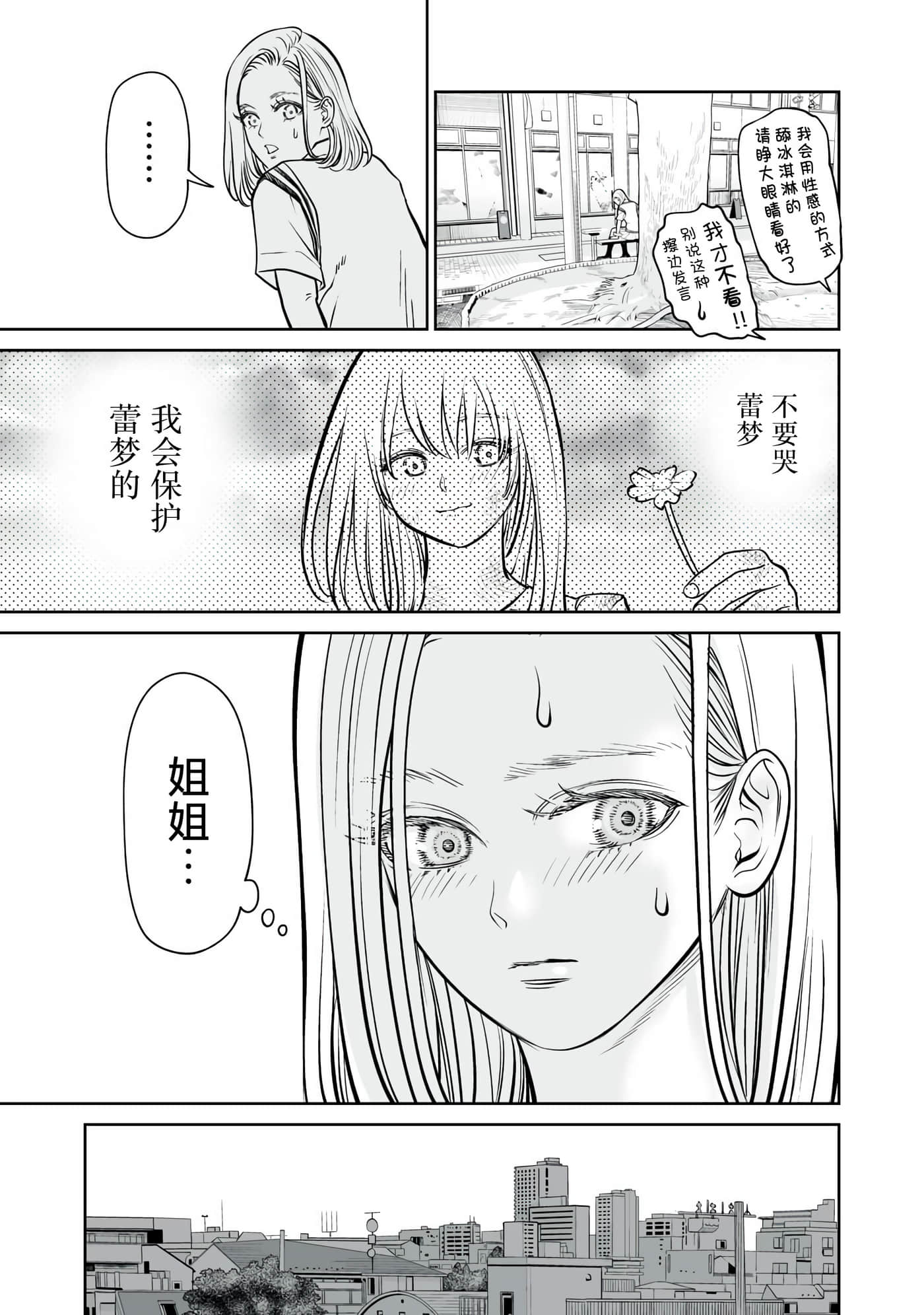 我只是在讲孔雀的事【1-34话 15-34是生肉】【あくまでクジャクの話です／唯孔冒犯，雀有此事】-12