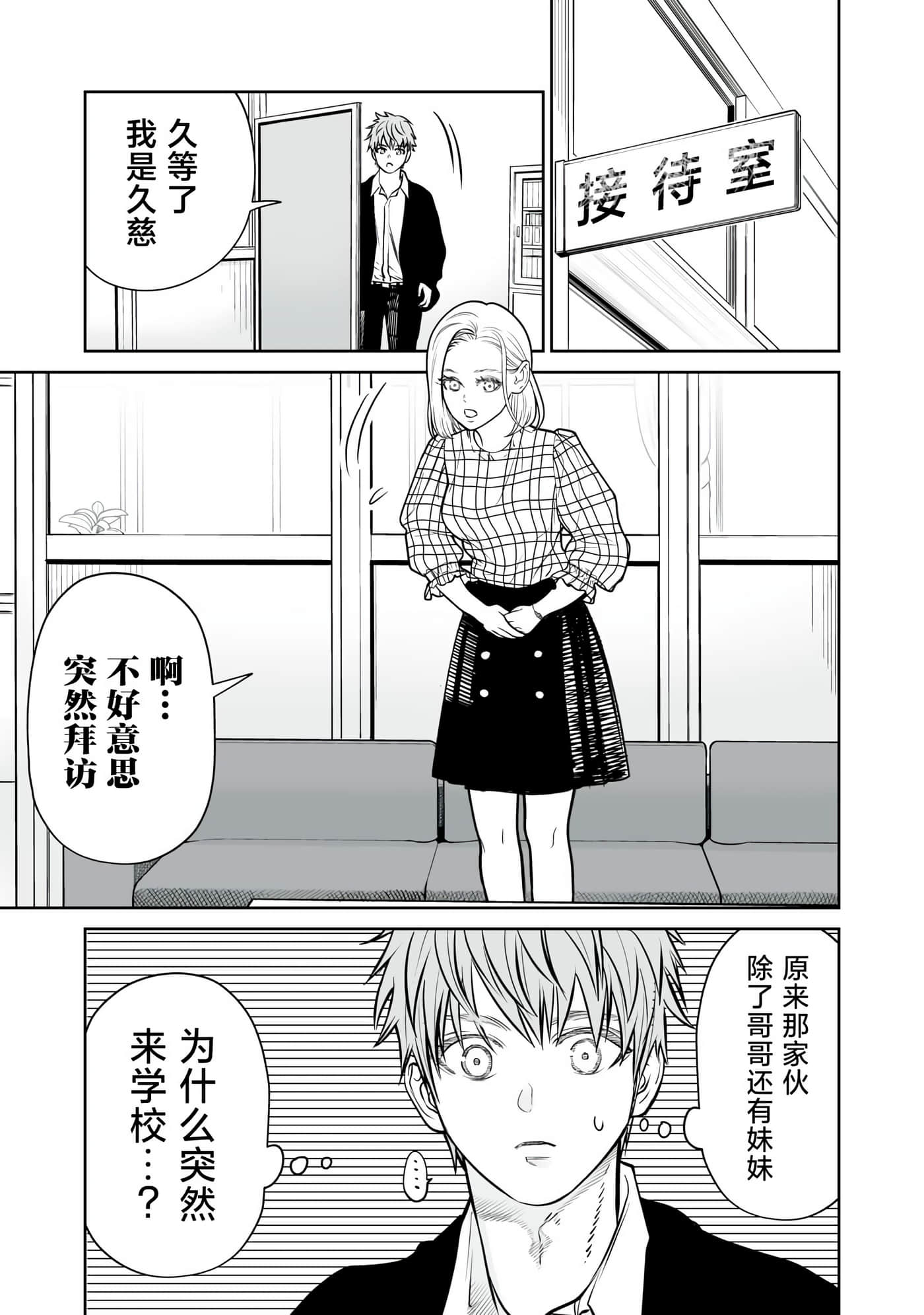我只是在讲孔雀的事【1-34话 15-34是生肉】【あくまでクジャクの話です／唯孔冒犯，雀有此事】-12