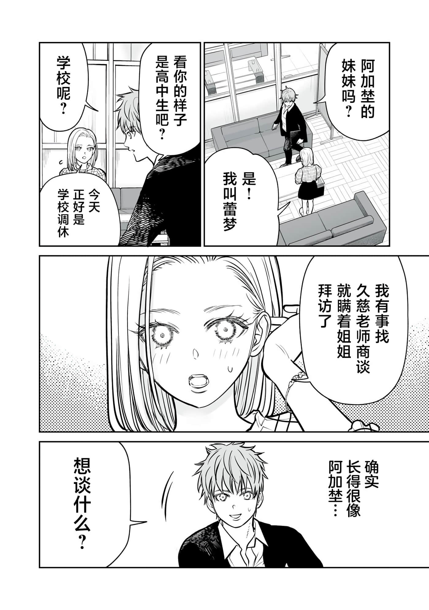 我只是在讲孔雀的事【1-34话 15-34是生肉】【あくまでクジャクの話です／唯孔冒犯，雀有此事】-12